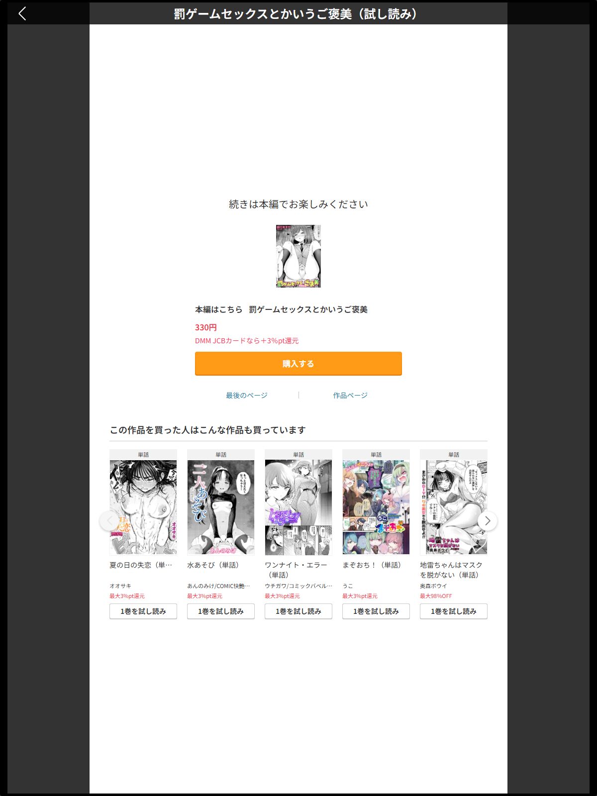 罰ゲームセックスとかいうご褒美のサンプル画像