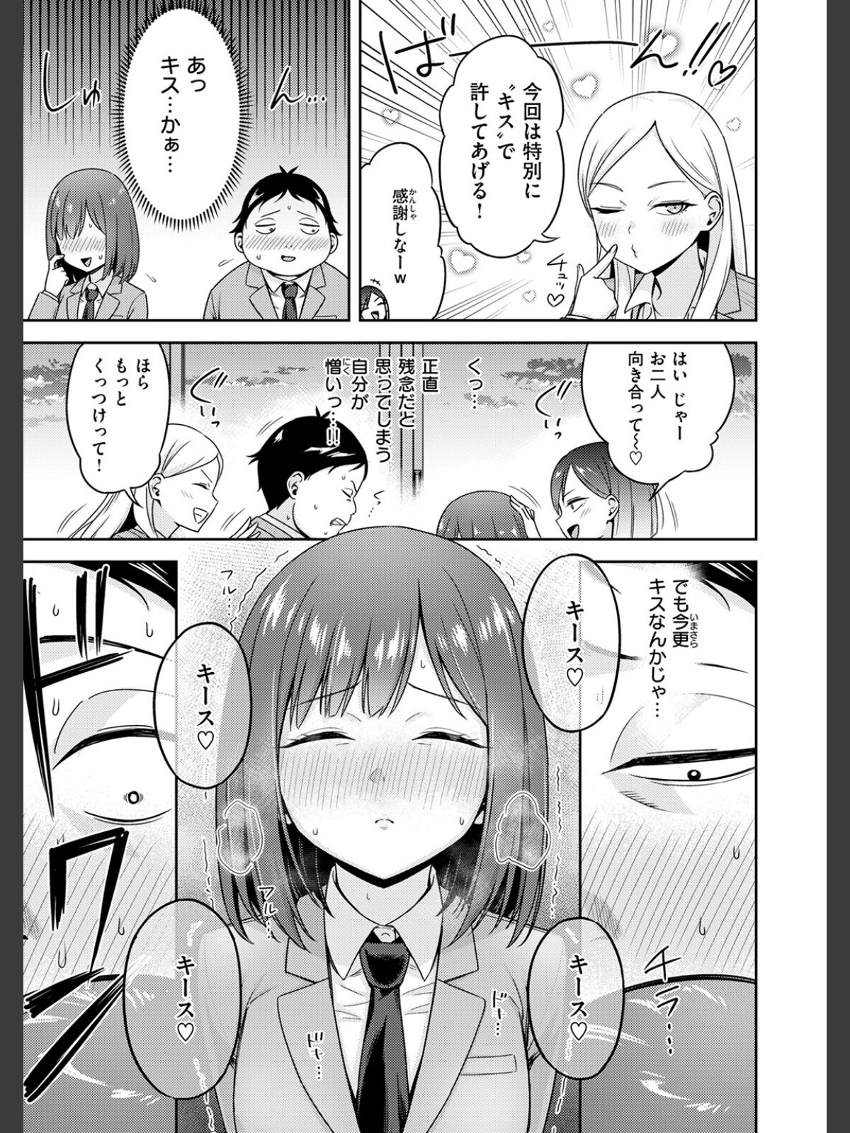 罰ゲームセックスとかいうご褒美のサンプル画像