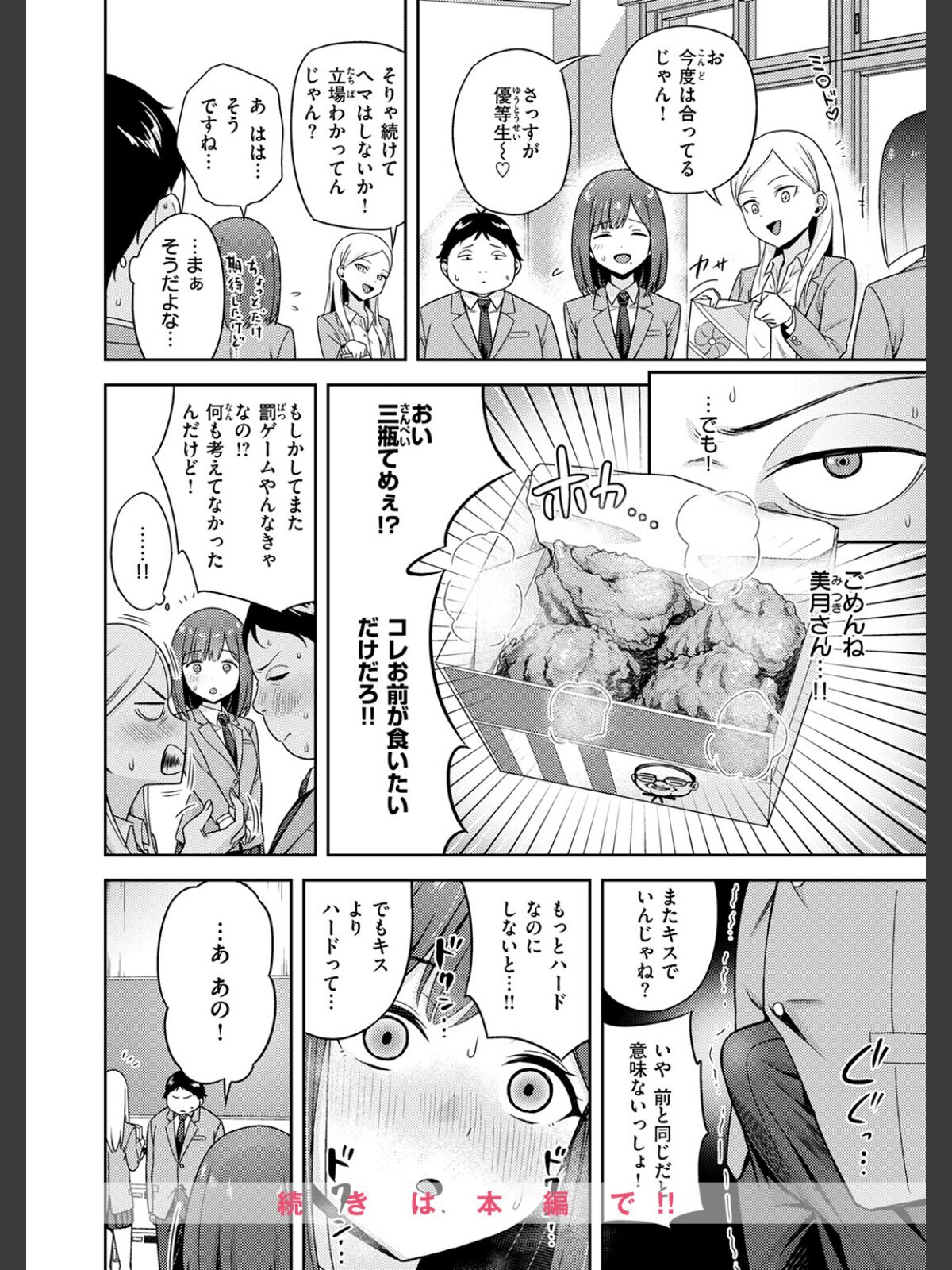 罰ゲームセックスとかいうご褒美のサンプル画像