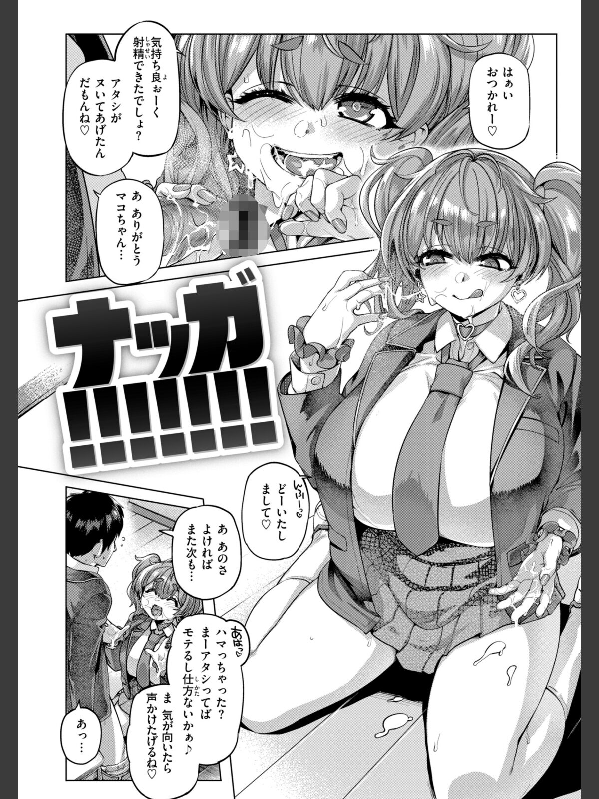 ギャルすこパコる【デジタル版限定おまけ付き】のサンプル画像