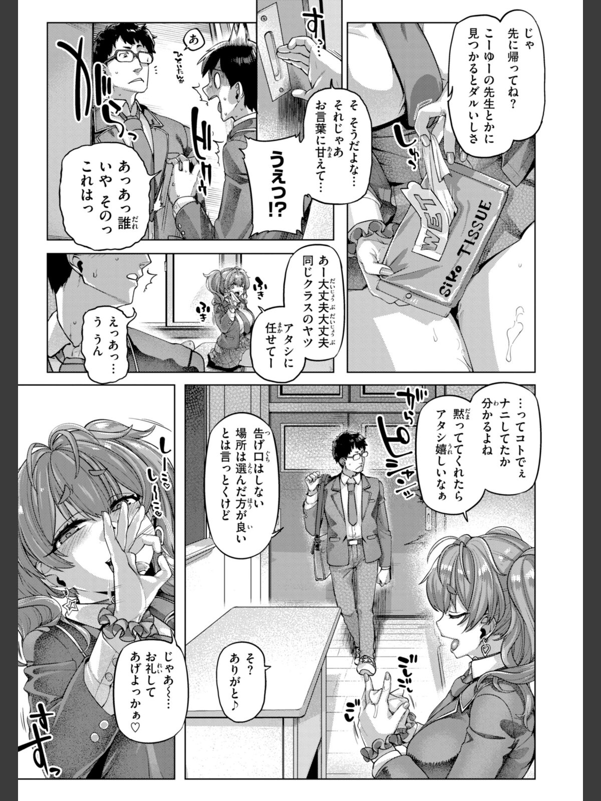 ギャルすこパコる【デジタル版限定おまけ付き】のサンプル画像