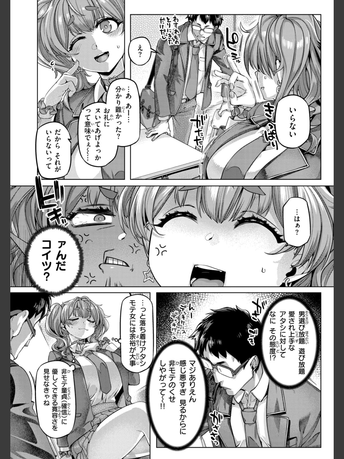 ギャルすこパコる【デジタル版限定おまけ付き】のサンプル画像