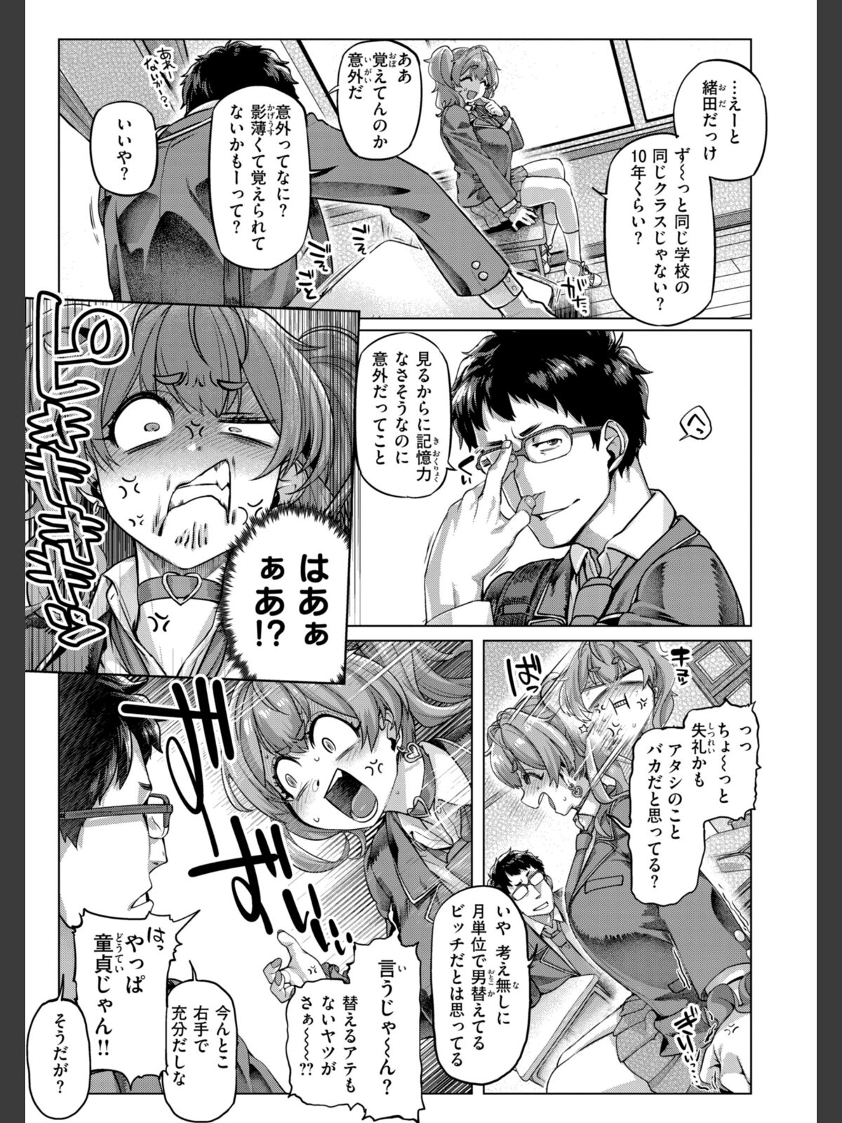 ギャルすこパコる【デジタル版限定おまけ付き】のサンプル画像