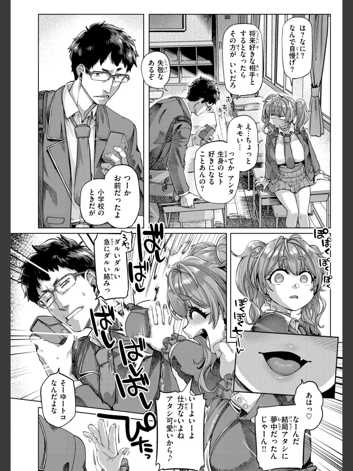 ギャルすこパコる【デジタル版限定おまけ付き】のサンプル画像