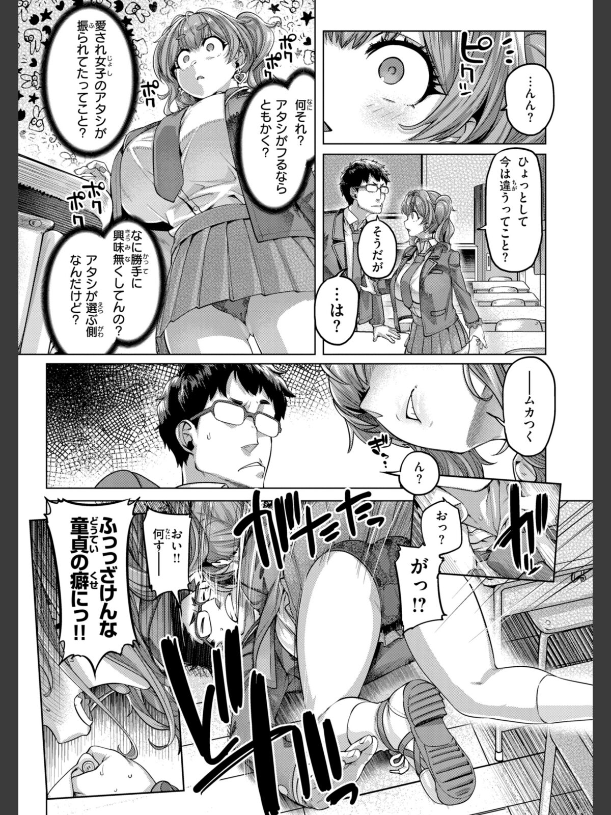 ギャルすこパコる【デジタル版限定おまけ付き】のサンプル画像