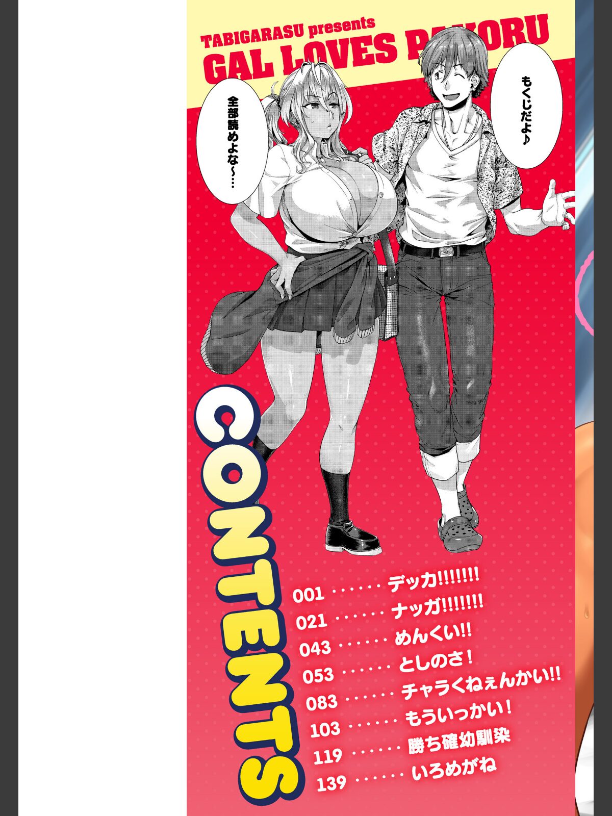 ギャルすこパコる【デジタル版限定おまけ付き】のサンプル画像