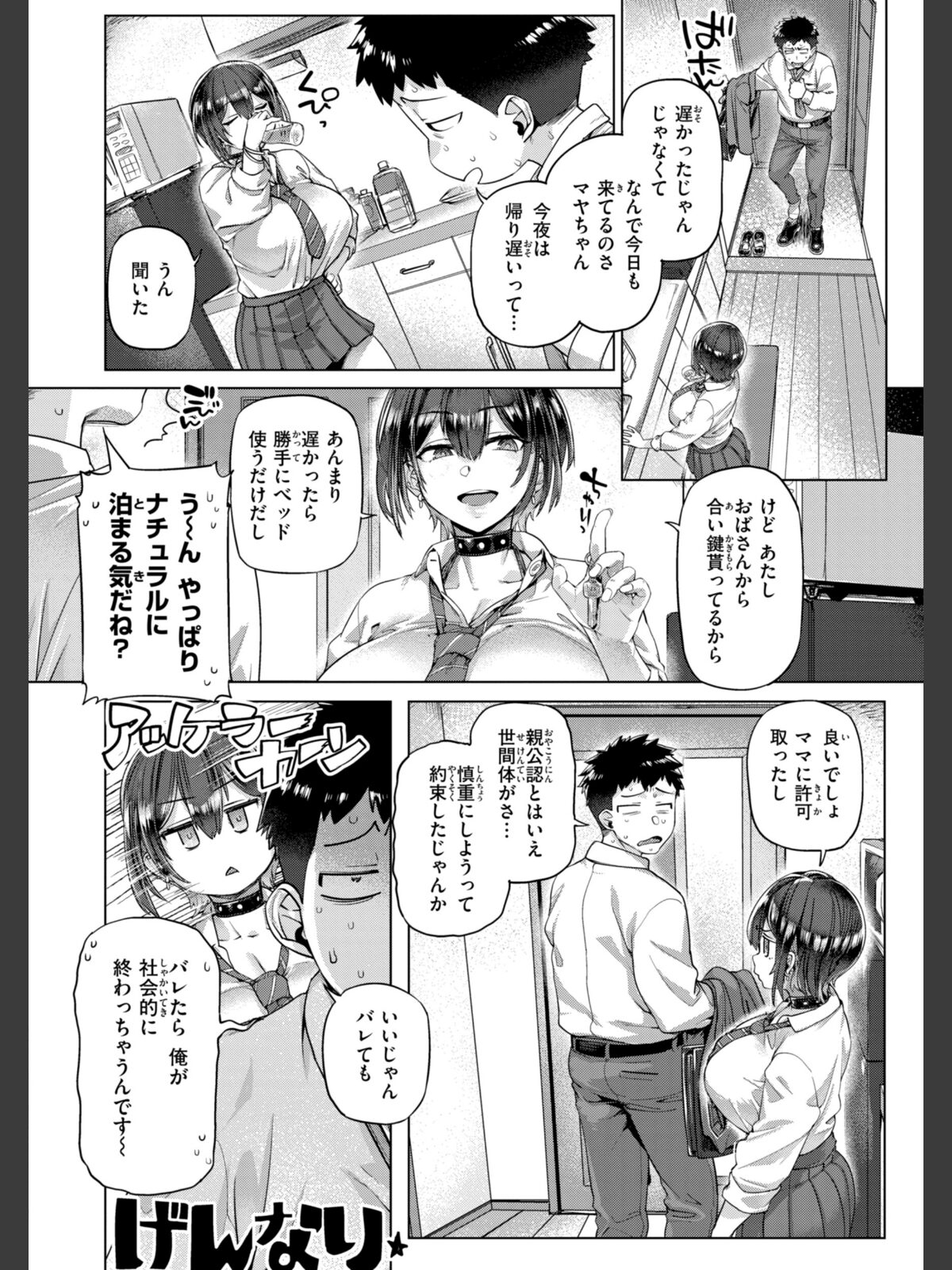 ギャルすこパコる【デジタル版限定おまけ付き】のサンプル画像