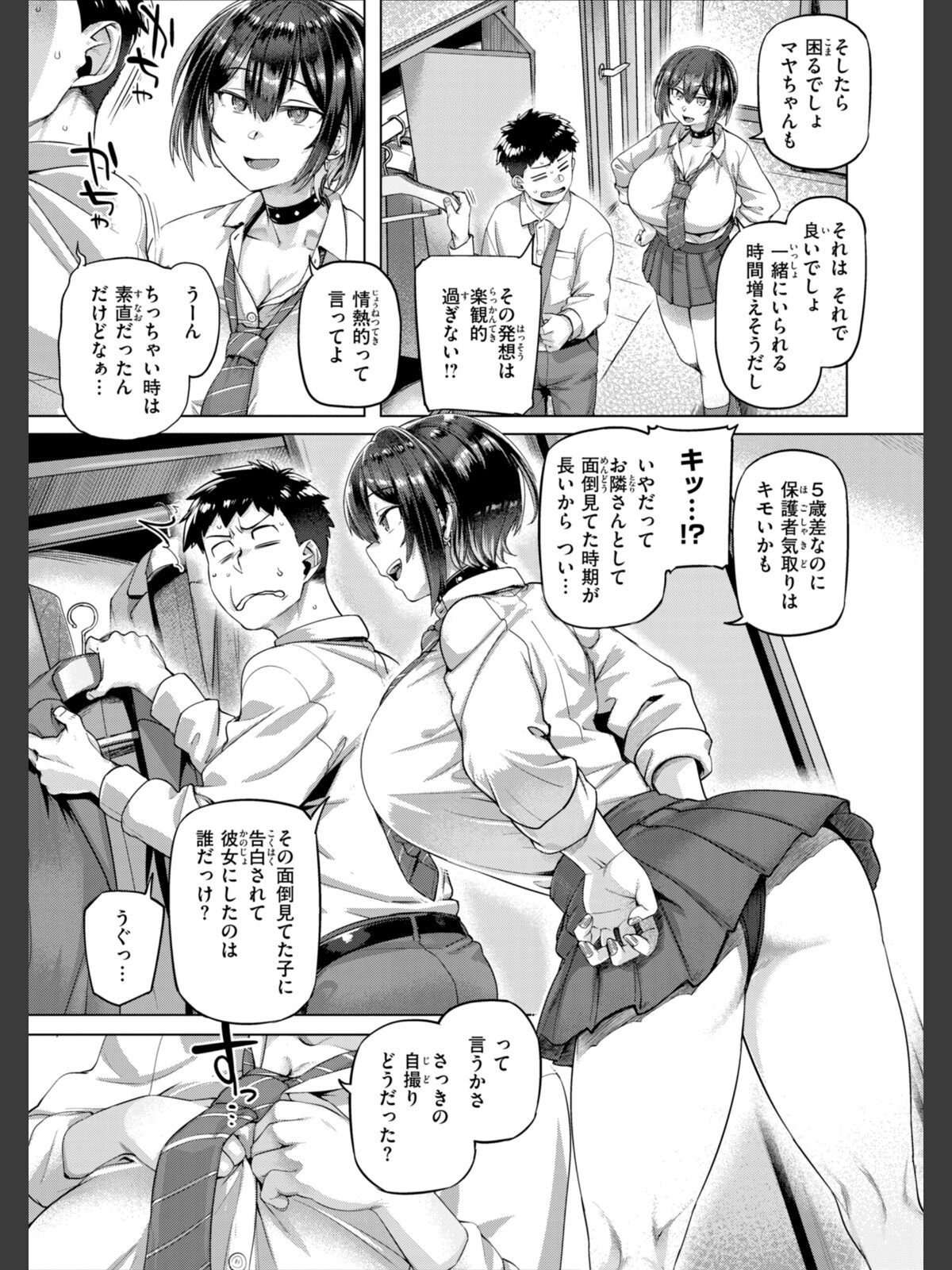 ギャルすこパコる【デジタル版限定おまけ付き】のサンプル画像