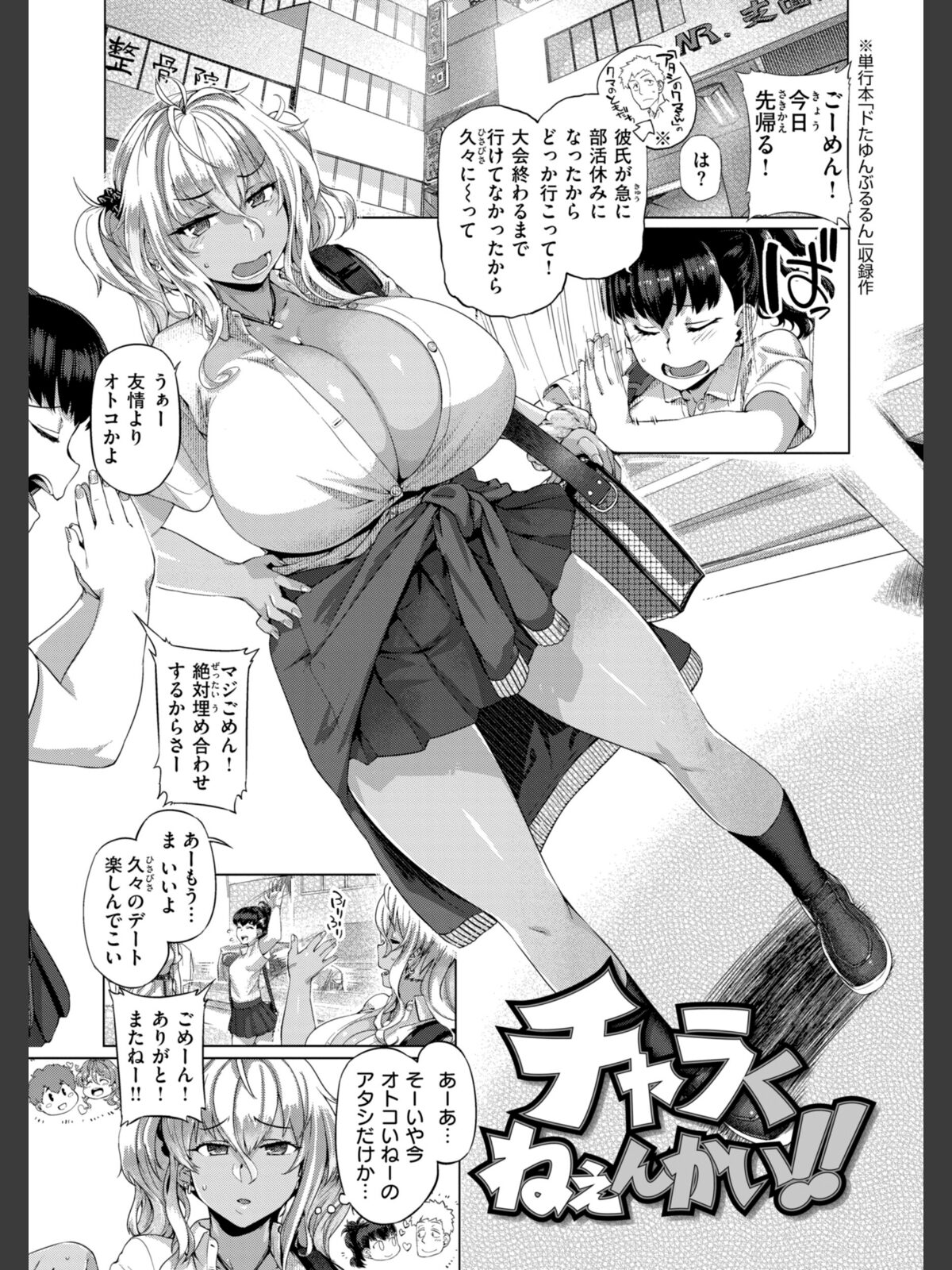 ギャルすこパコる【デジタル版限定おまけ付き】のサンプル画像