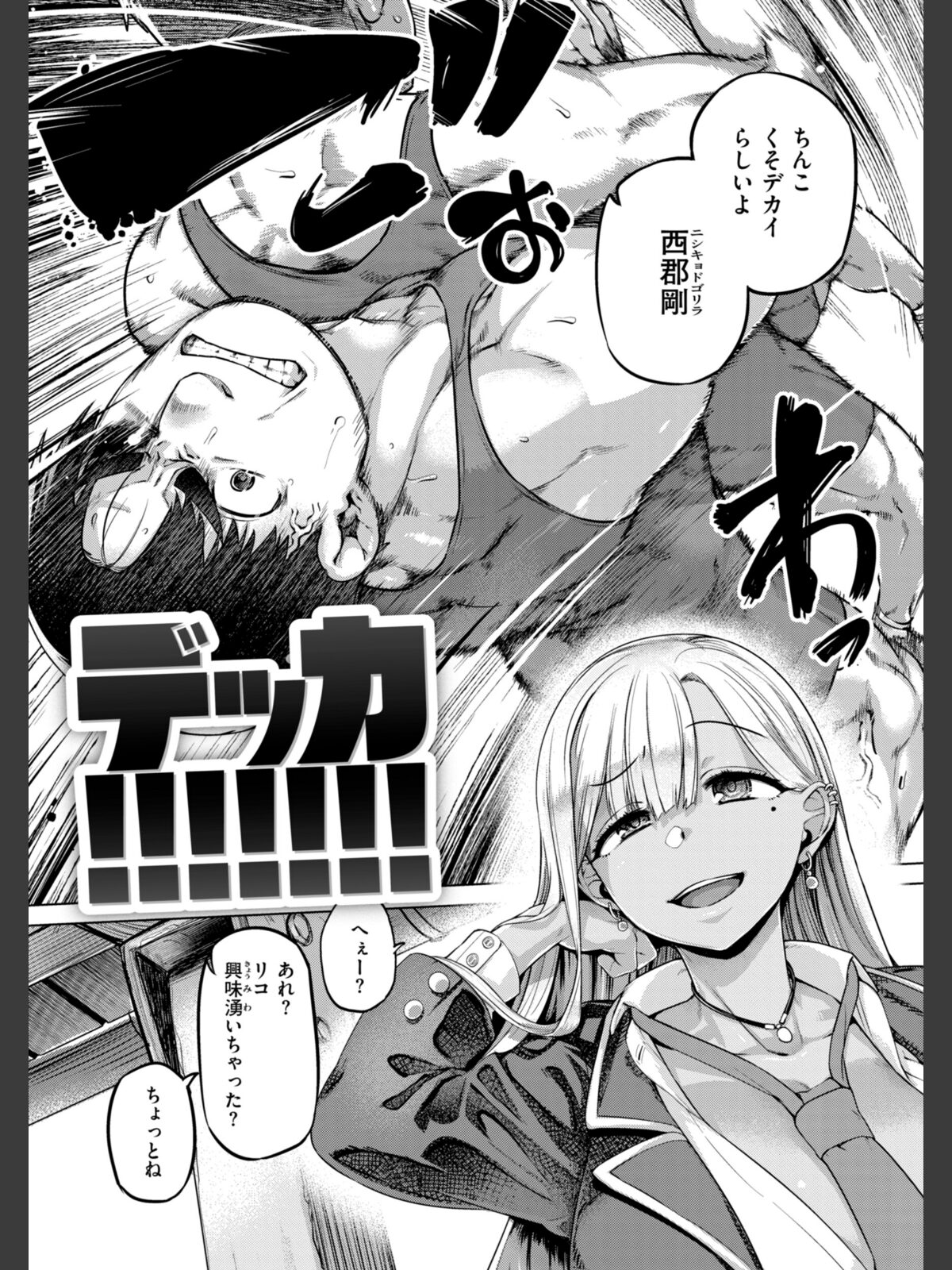 ギャルすこパコる【デジタル版限定おまけ付き】のサンプル画像