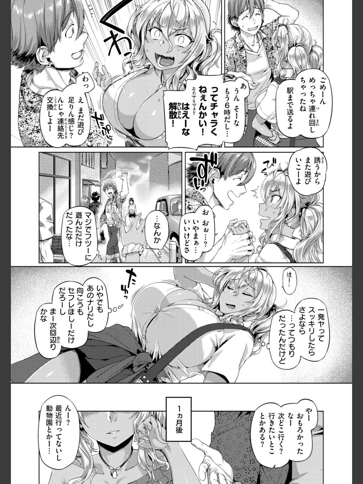 ギャルすこパコる【デジタル版限定おまけ付き】のサンプル画像
