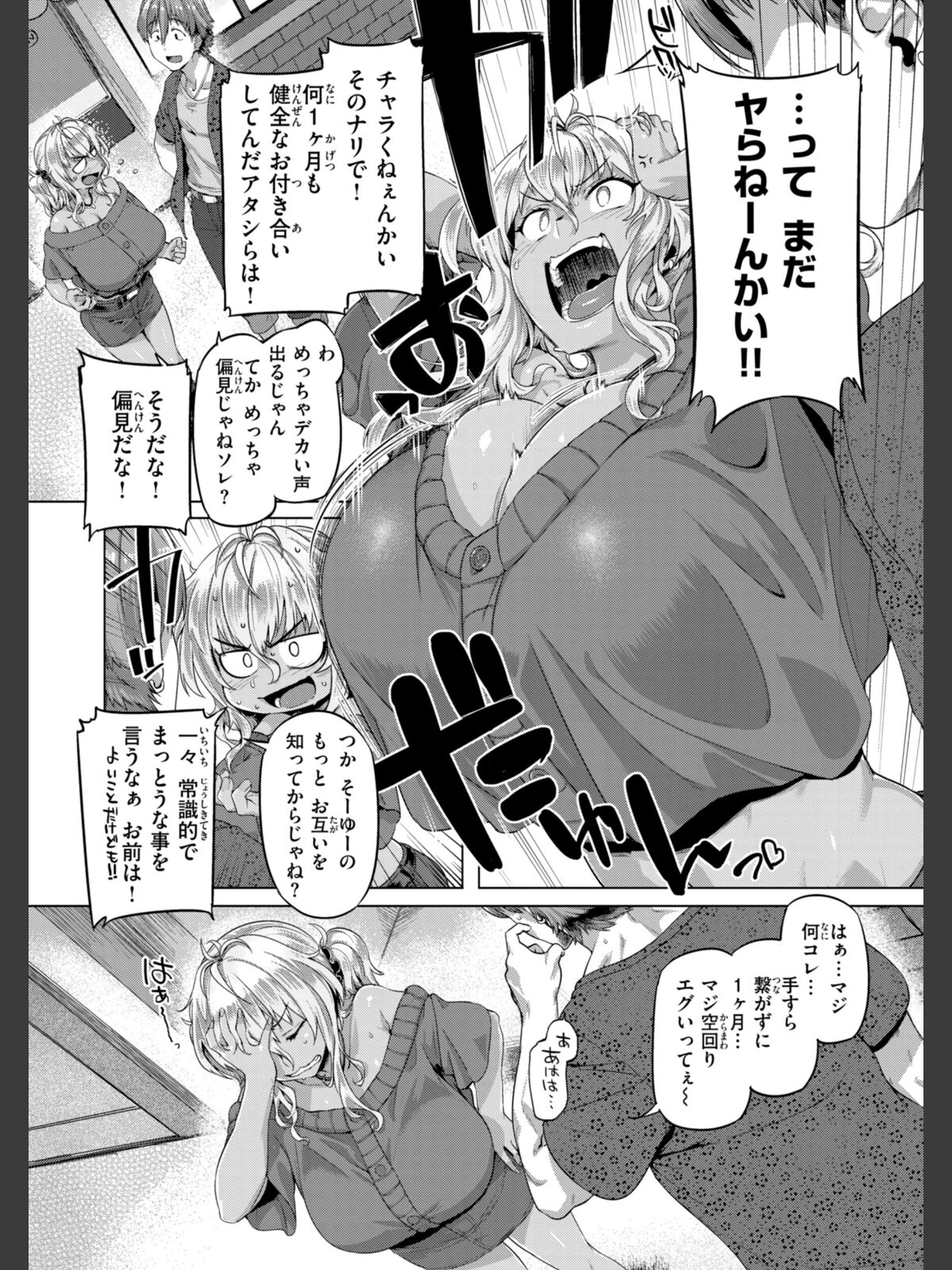 ギャルすこパコる【デジタル版限定おまけ付き】のサンプル画像