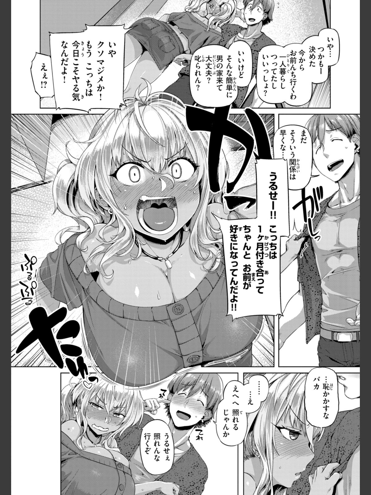 ギャルすこパコる【デジタル版限定おまけ付き】のサンプル画像