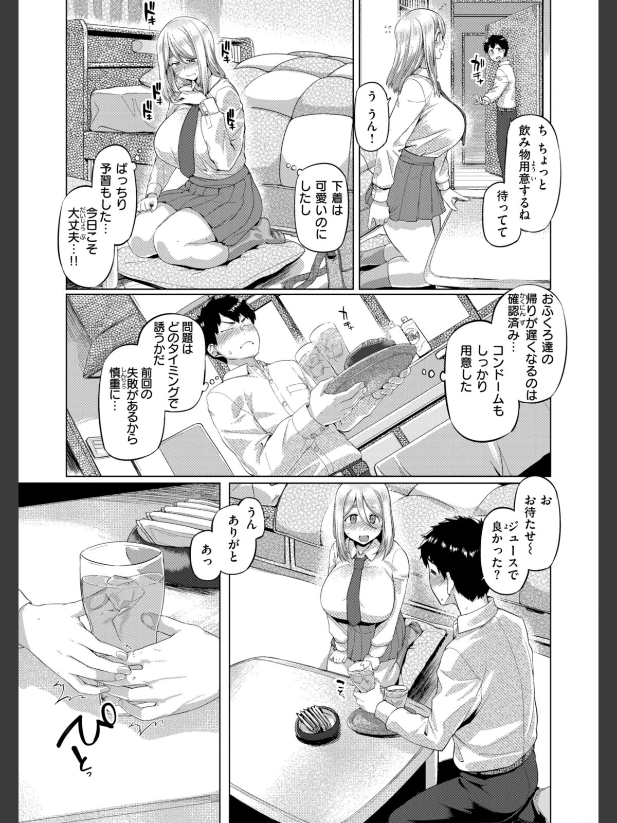 ギャルすこパコる【デジタル版限定おまけ付き】のサンプル画像