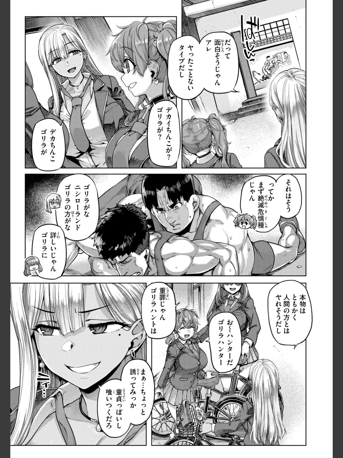 ギャルすこパコる【デジタル版限定おまけ付き】のサンプル画像