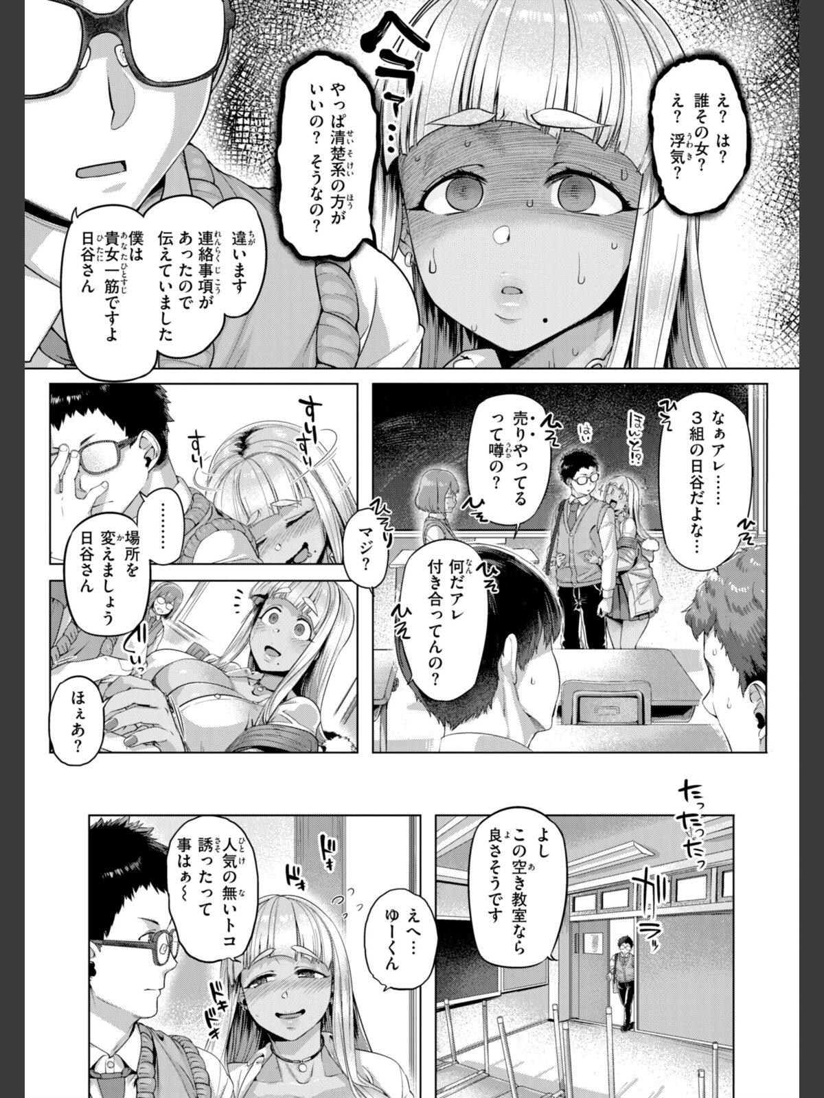 ギャルすこパコる【デジタル版限定おまけ付き】のサンプル画像
