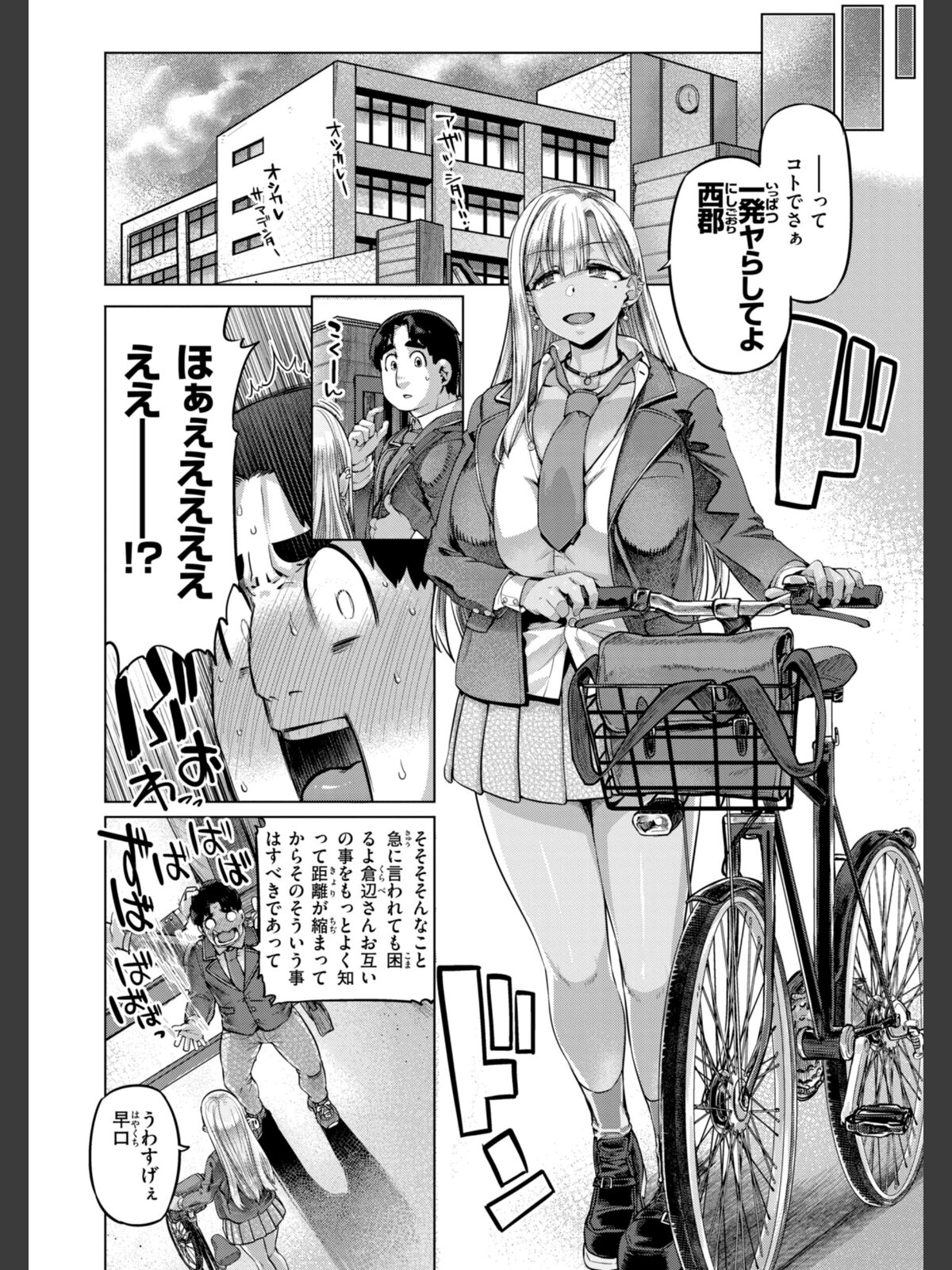 ギャルすこパコる【デジタル版限定おまけ付き】のサンプル画像