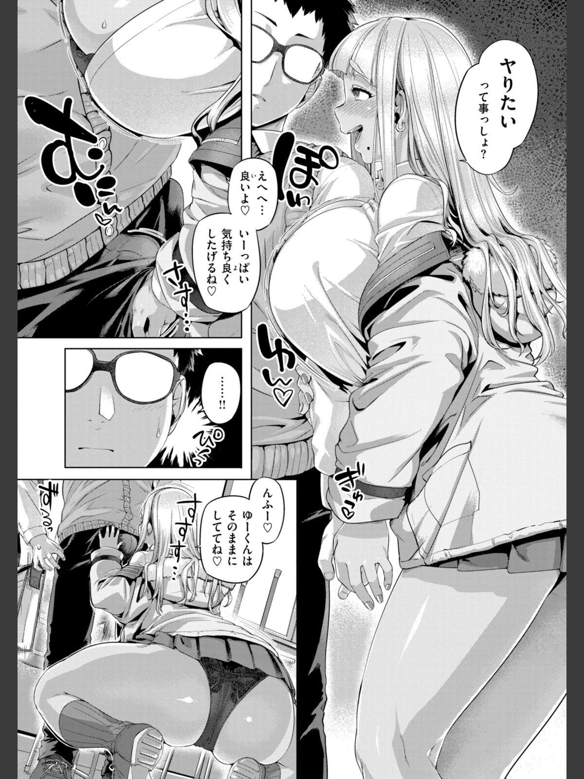 ギャルすこパコる【デジタル版限定おまけ付き】のサンプル画像