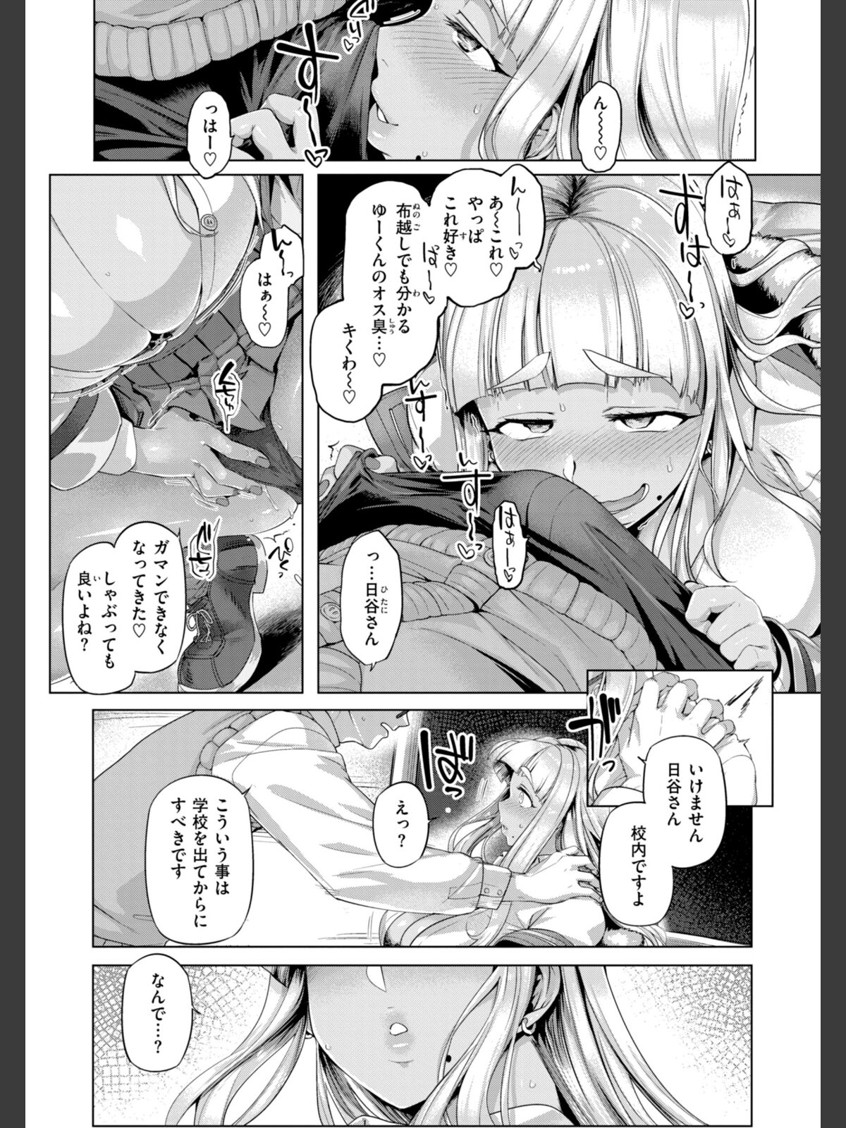 ギャルすこパコる【デジタル版限定おまけ付き】のサンプル画像