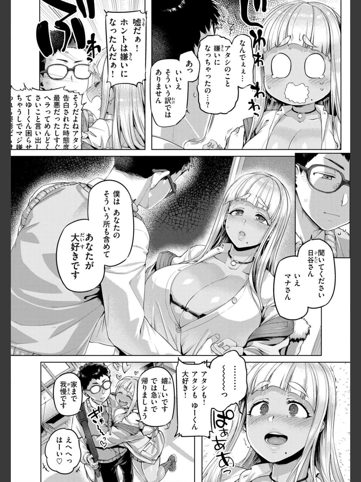 ギャルすこパコる【デジタル版限定おまけ付き】のサンプル画像