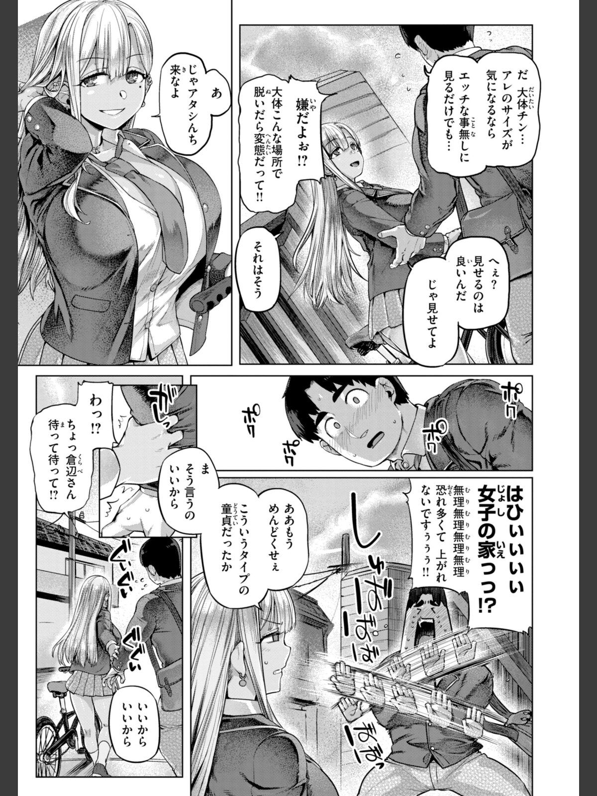 ギャルすこパコる【デジタル版限定おまけ付き】のサンプル画像