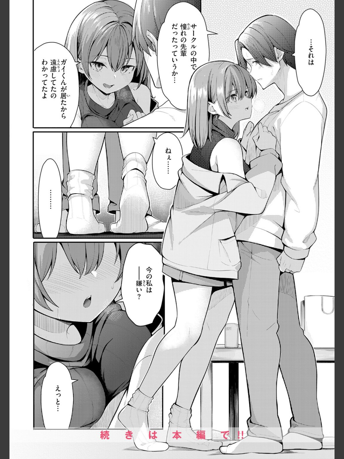 COMIC快楽天 2026年06月号のサンプル画像