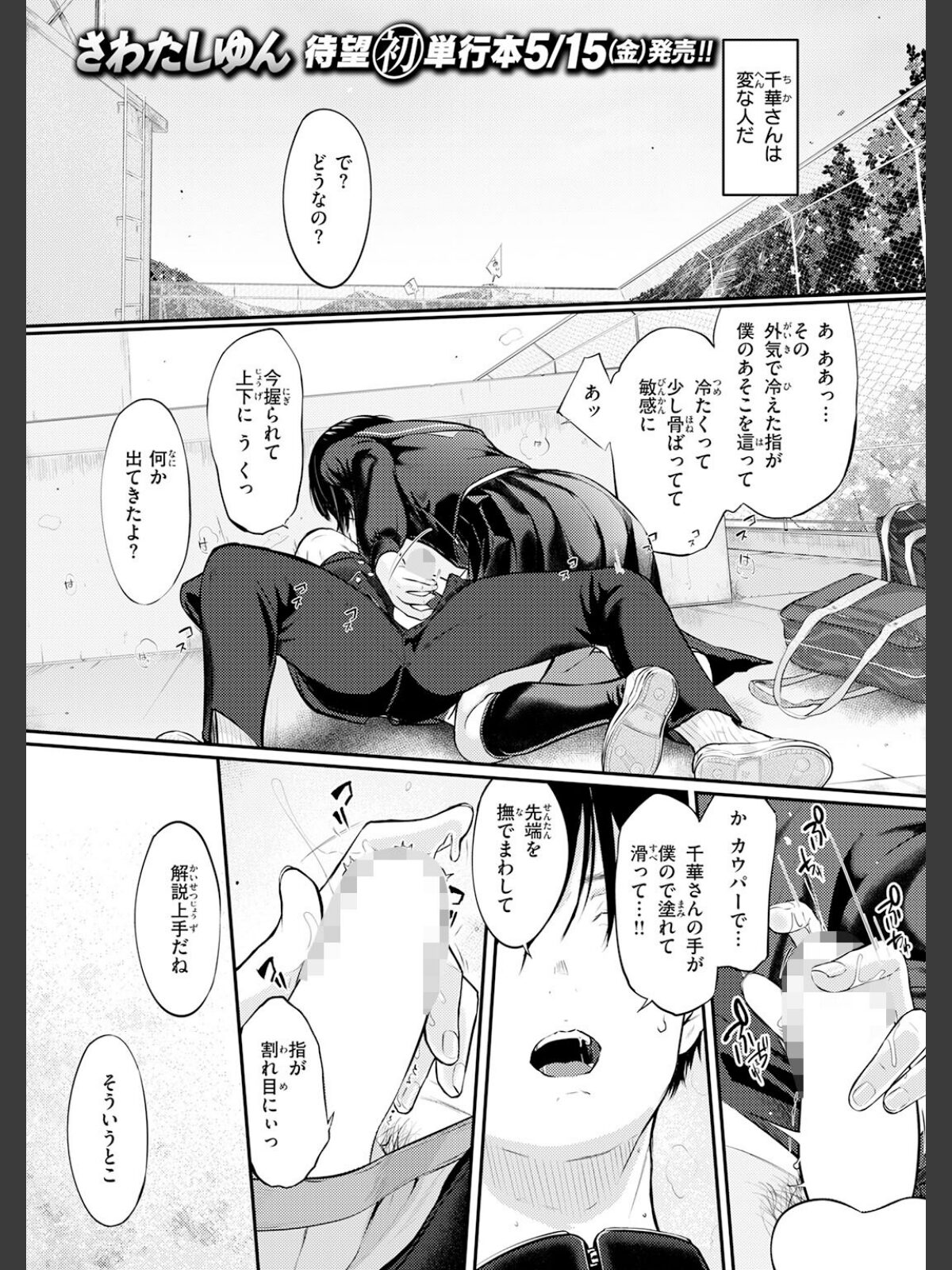 COMIC快楽天 2026年06月号のサンプル画像