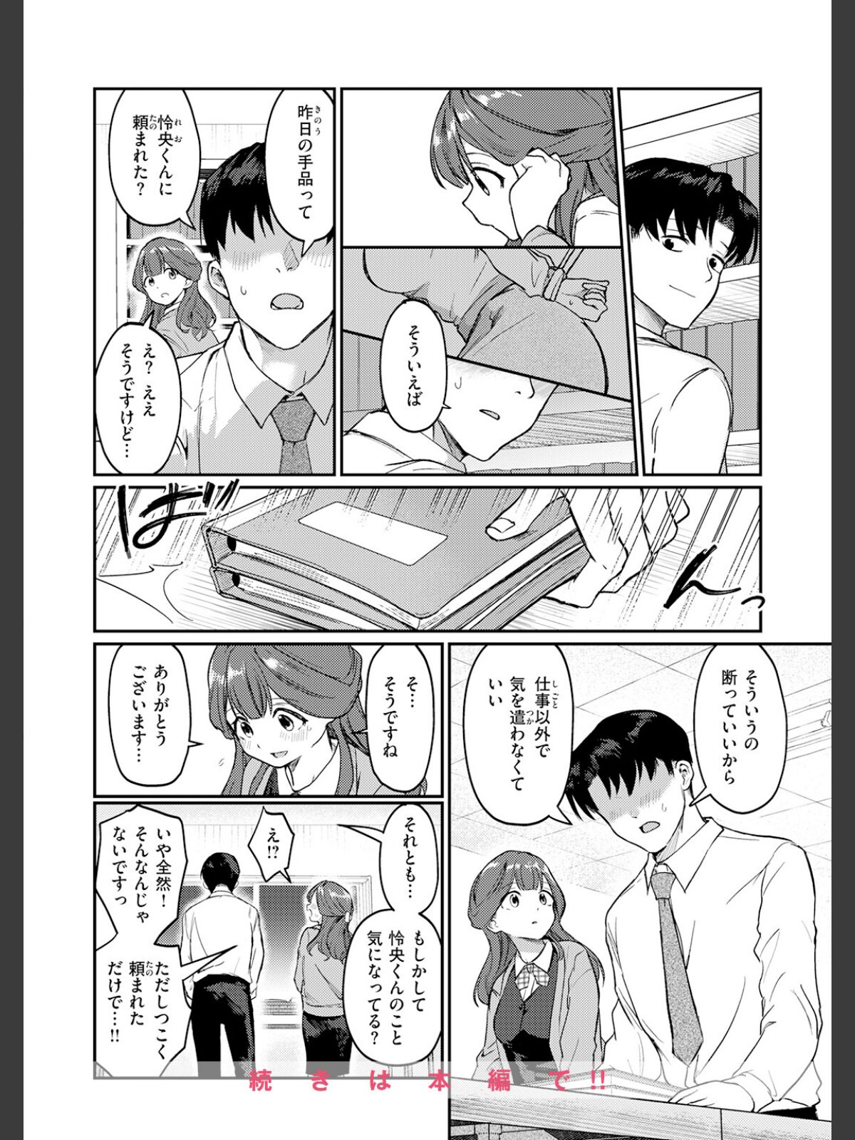 COMIC快楽天 2026年06月号のサンプル画像