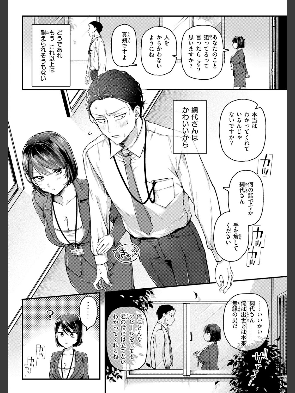 COMIC快楽天 2026年06月号のサンプル画像