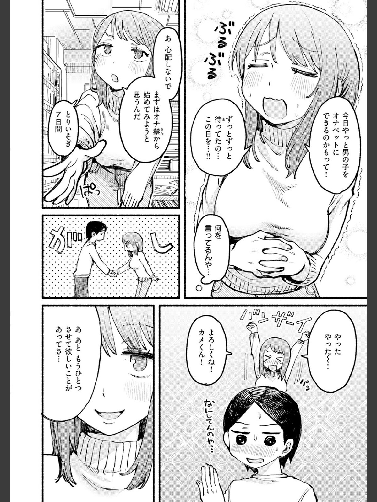 COMIC快楽天 2026年06月号のサンプル画像