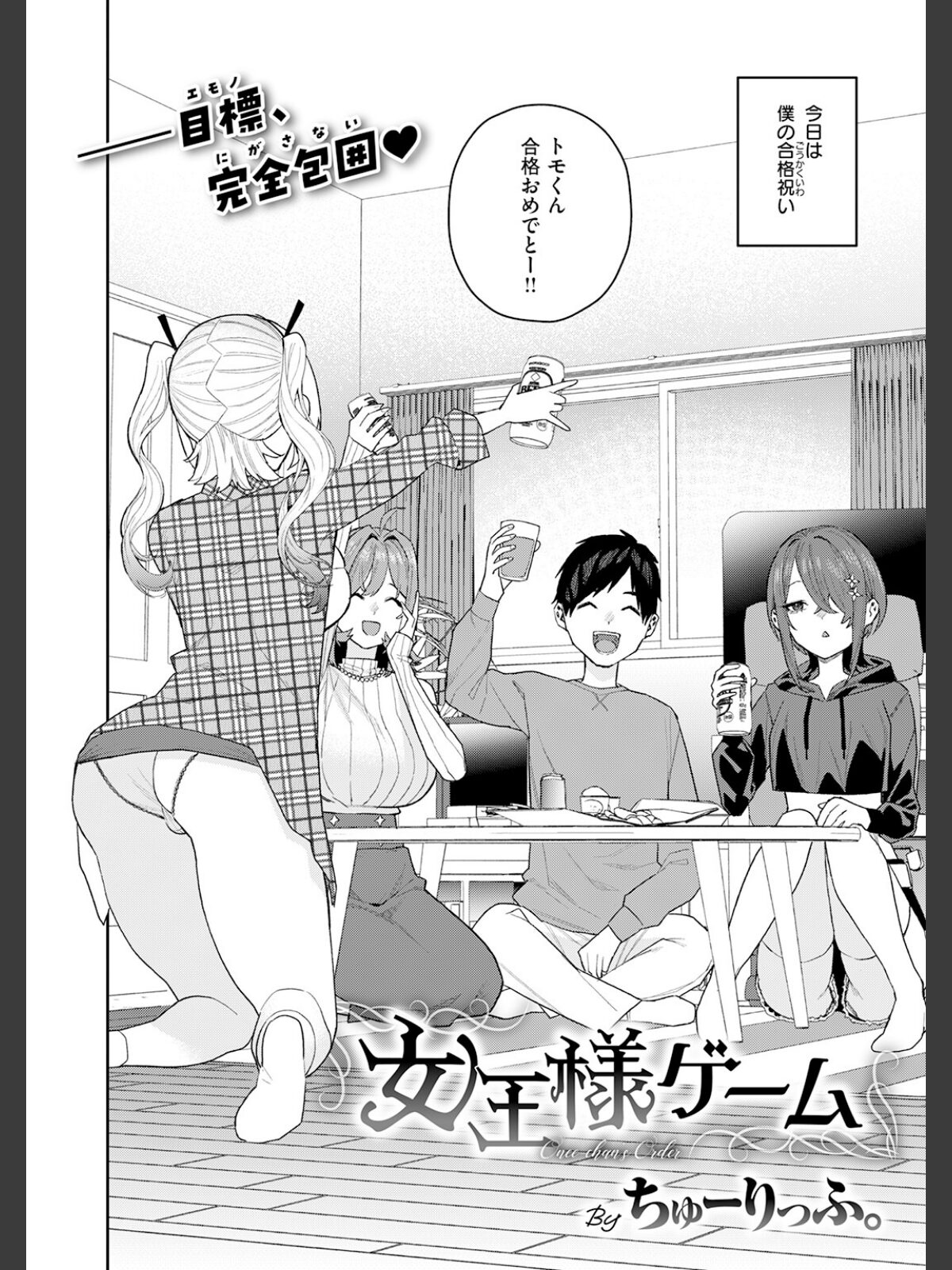 COMIC快楽天 2026年06月号のサンプル画像