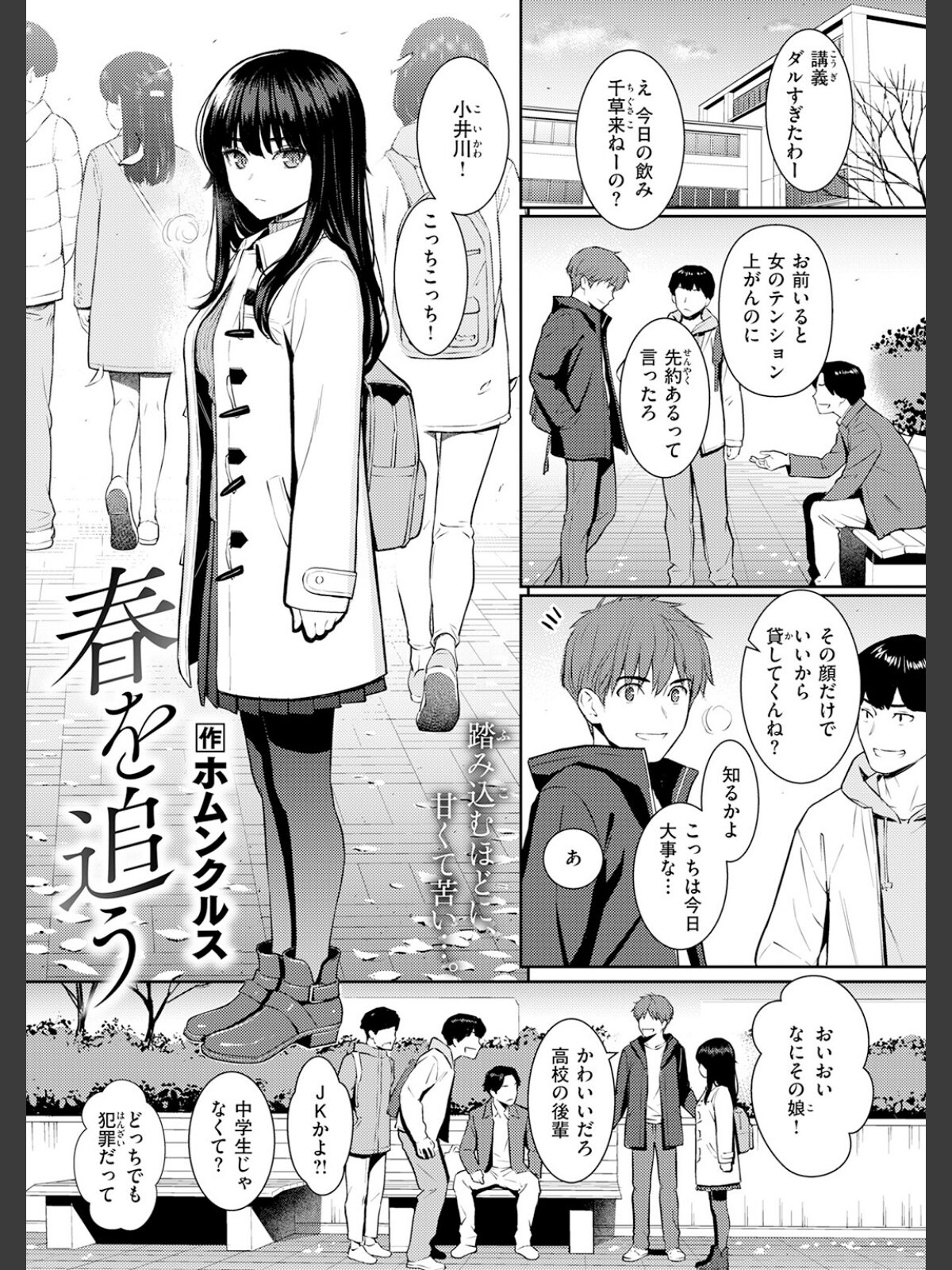春を追うのサンプル画像