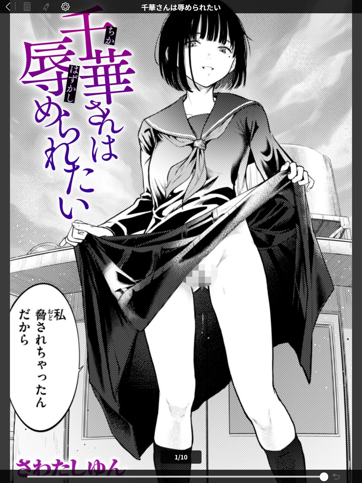 千華さんは辱められたいのサンプル画像