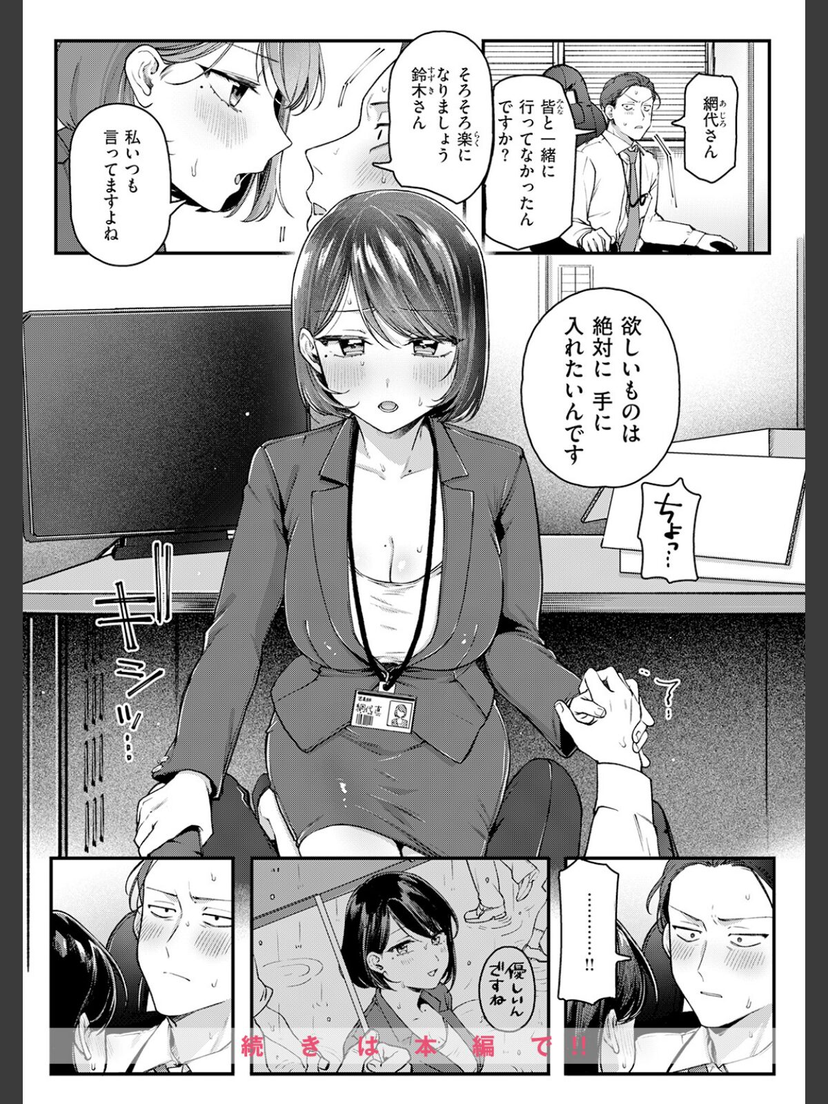 網代さんは逃さないのサンプル画像