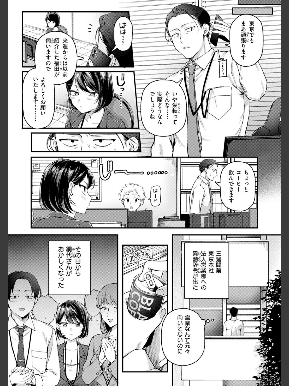 網代さんは逃さないのサンプル画像