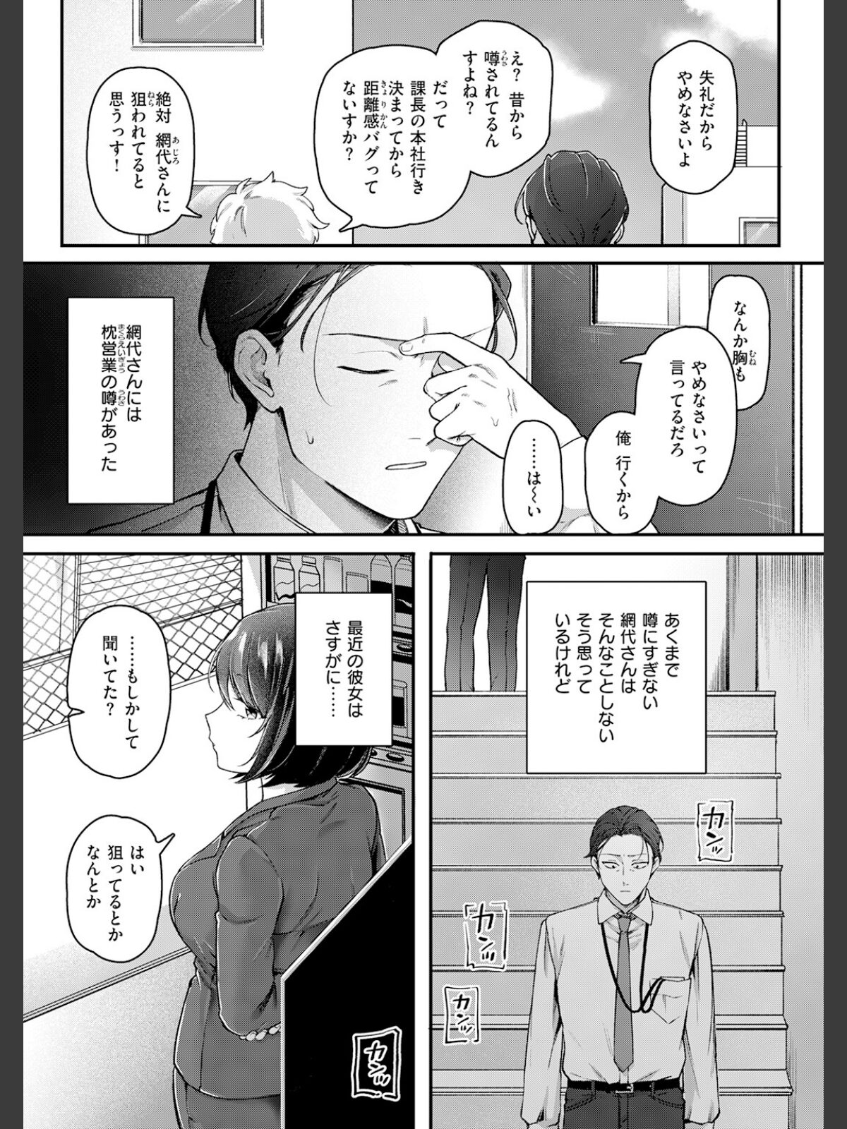 網代さんは逃さないのサンプル画像