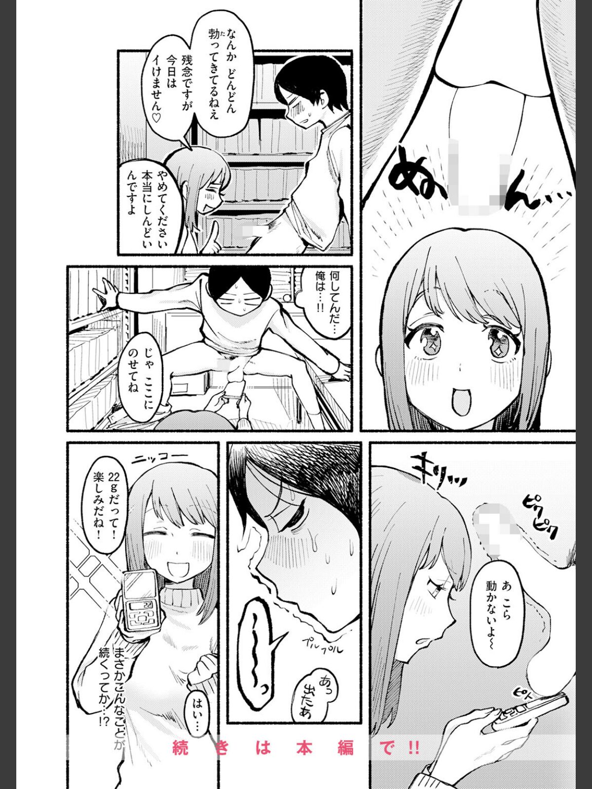 僕と先輩の7日間戦争のサンプル画像