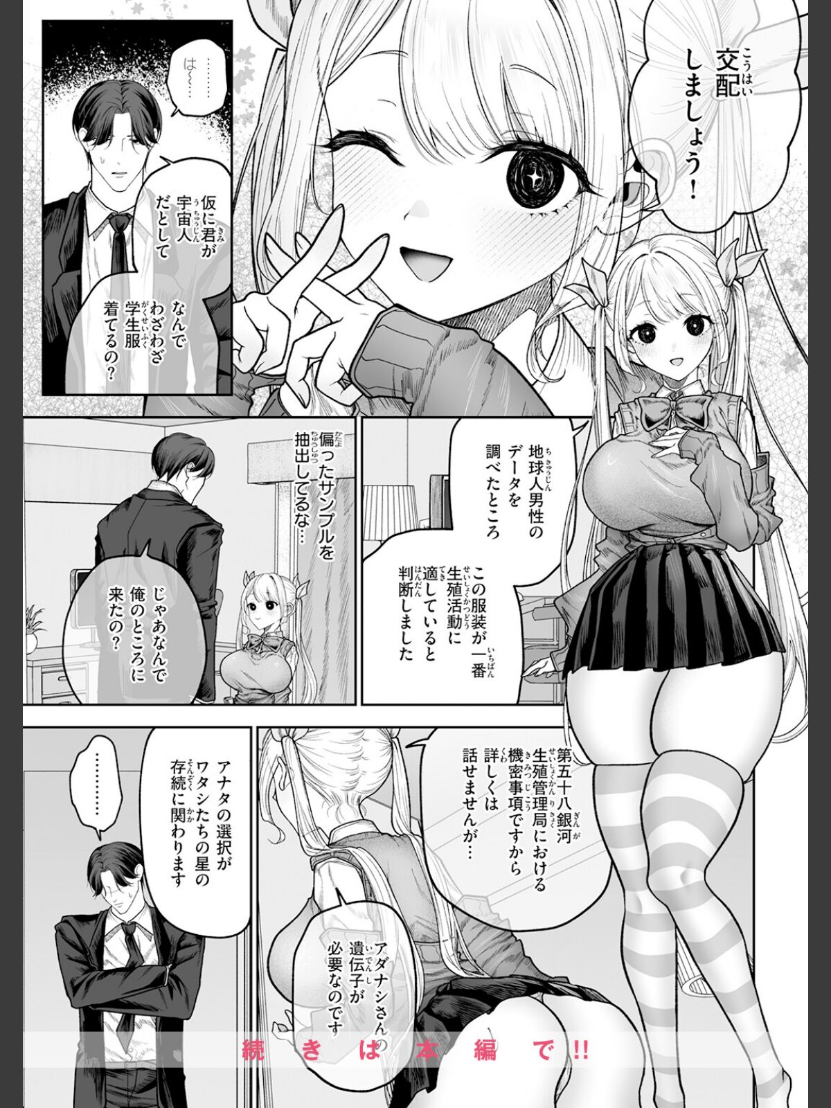 イヴちゃんは電波女のサンプル画像