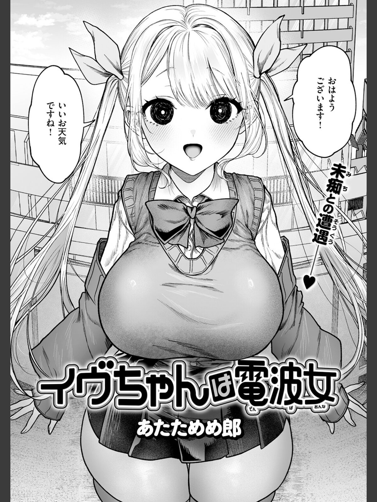 イヴちゃんは電波女のサンプル画像