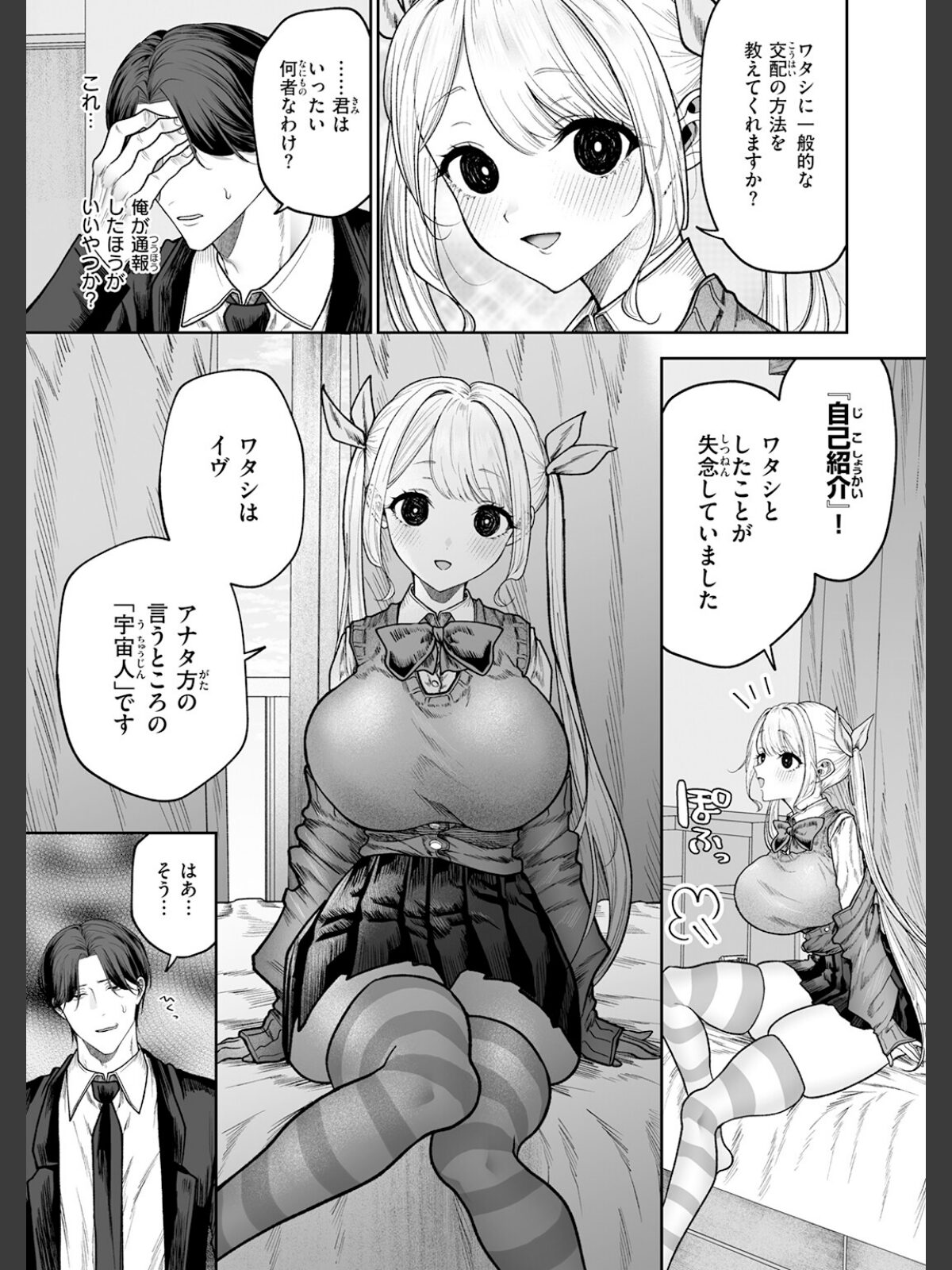 イヴちゃんは電波女のサンプル画像