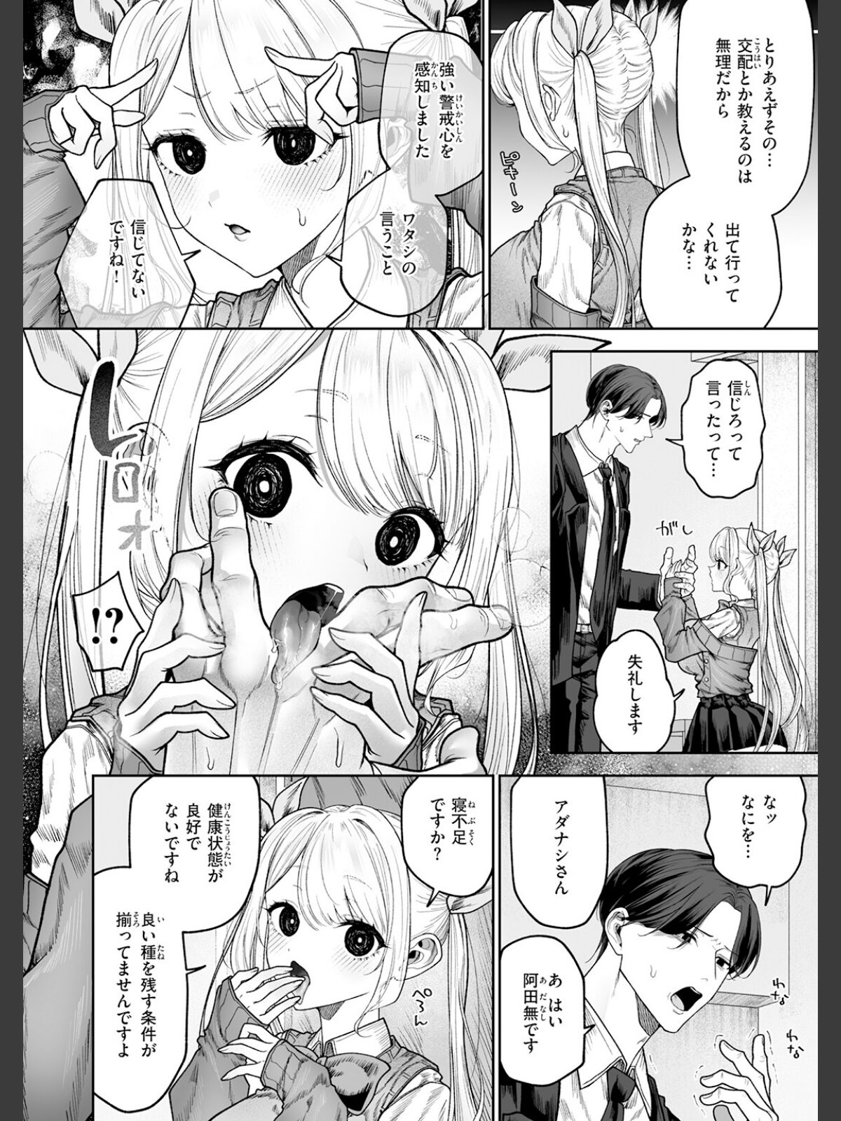 イヴちゃんは電波女のサンプル画像