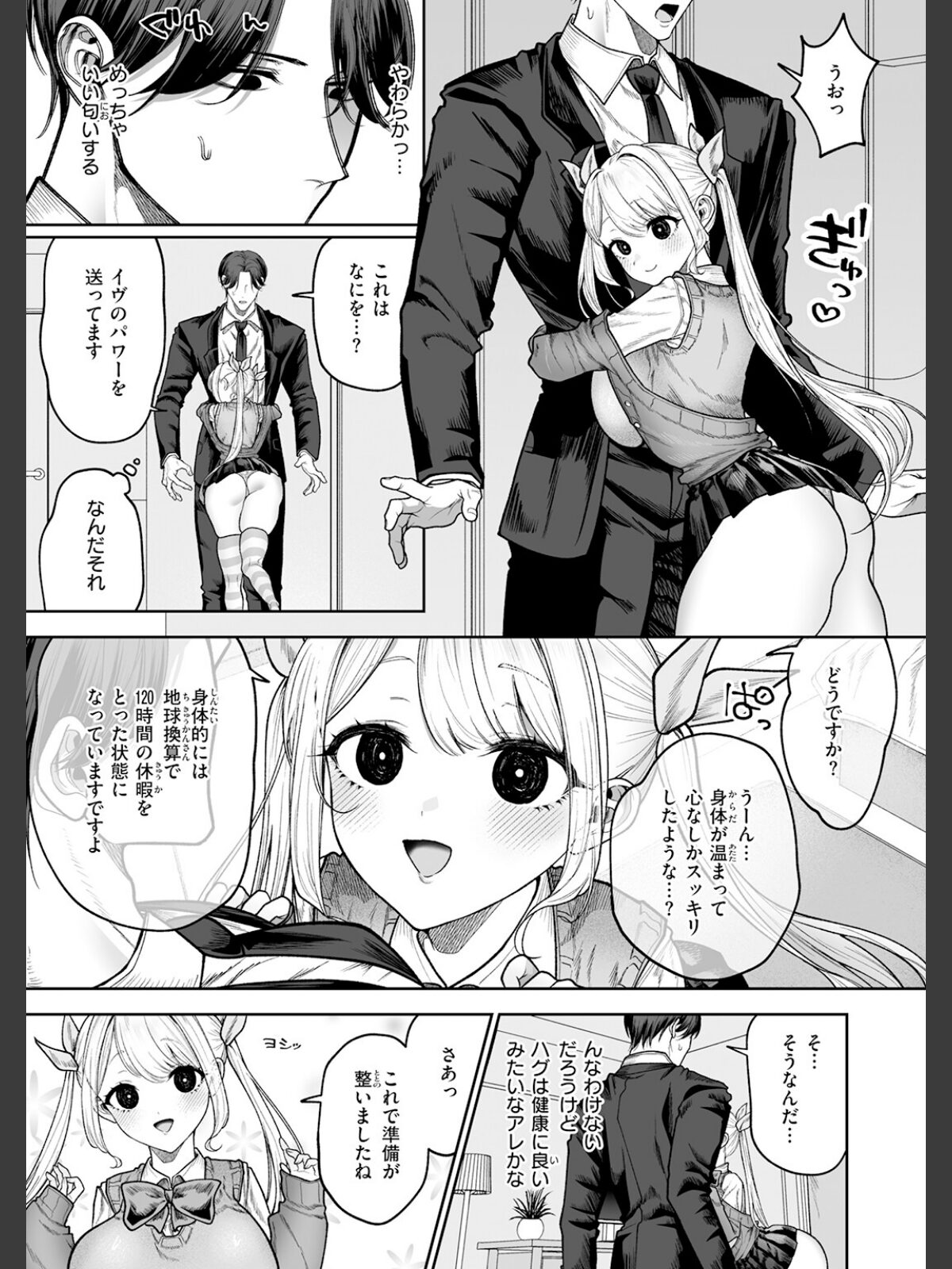 イヴちゃんは電波女のサンプル画像