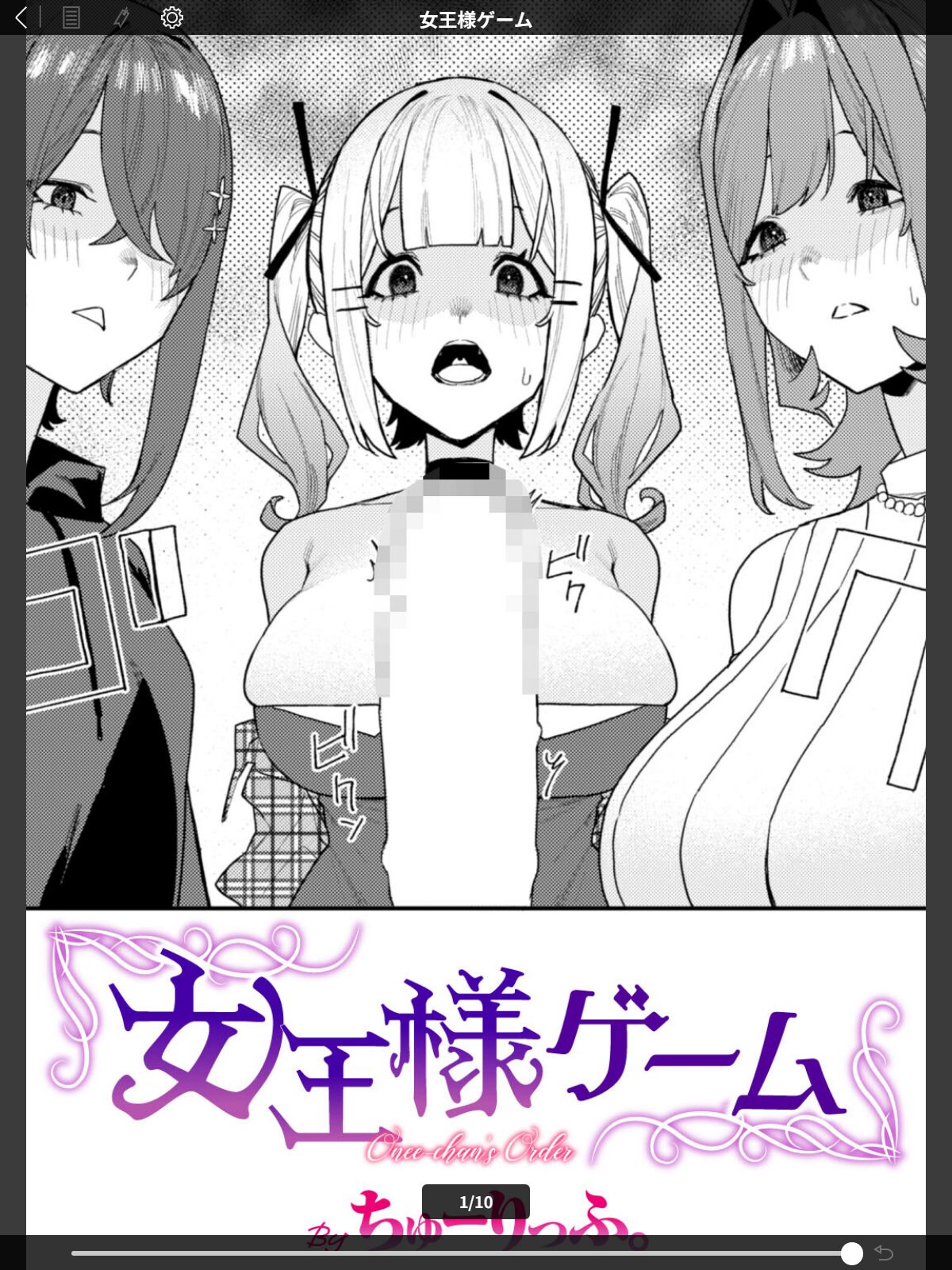 女王様ゲームのサンプル画像