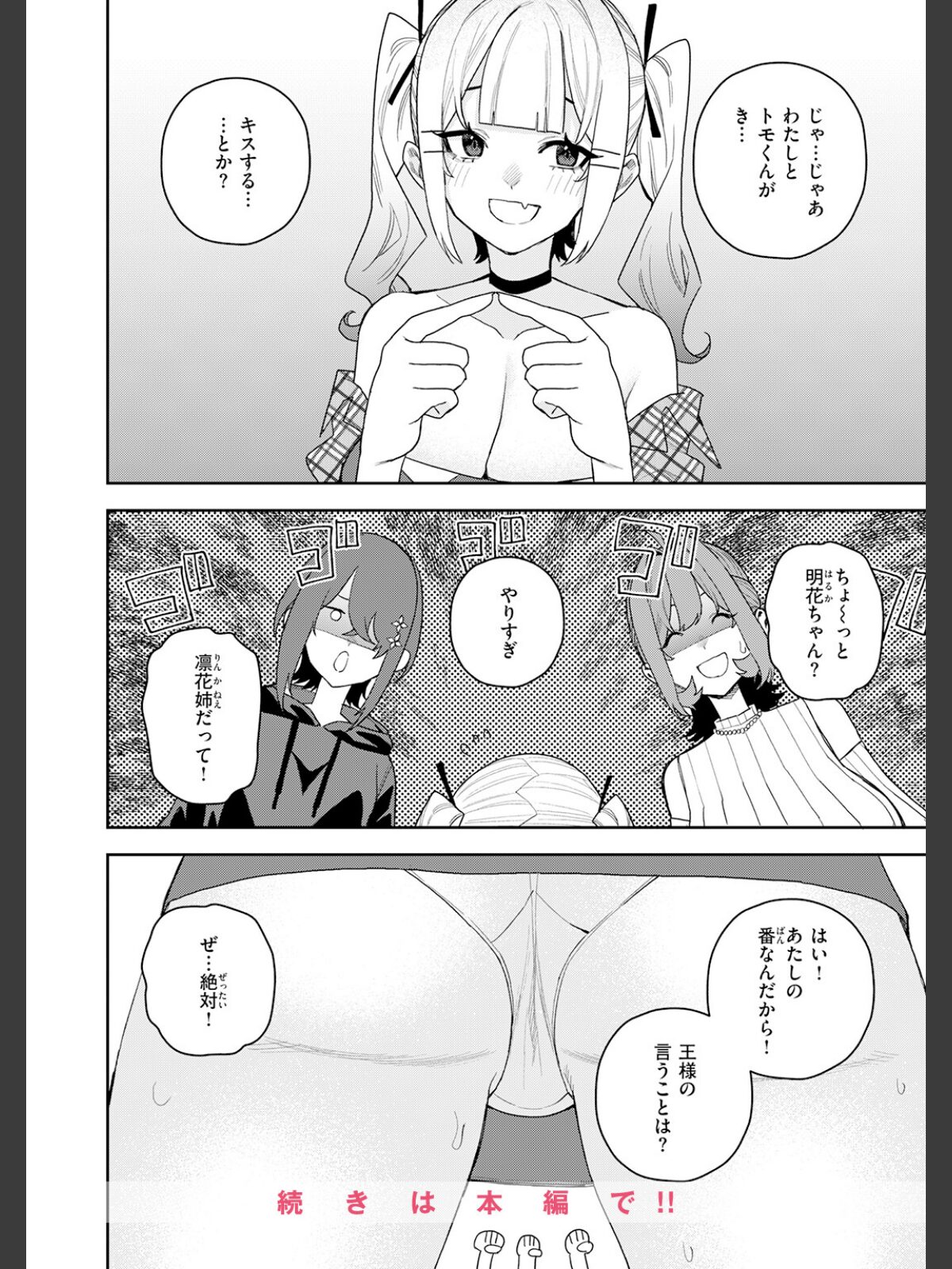 女王様ゲームのサンプル画像