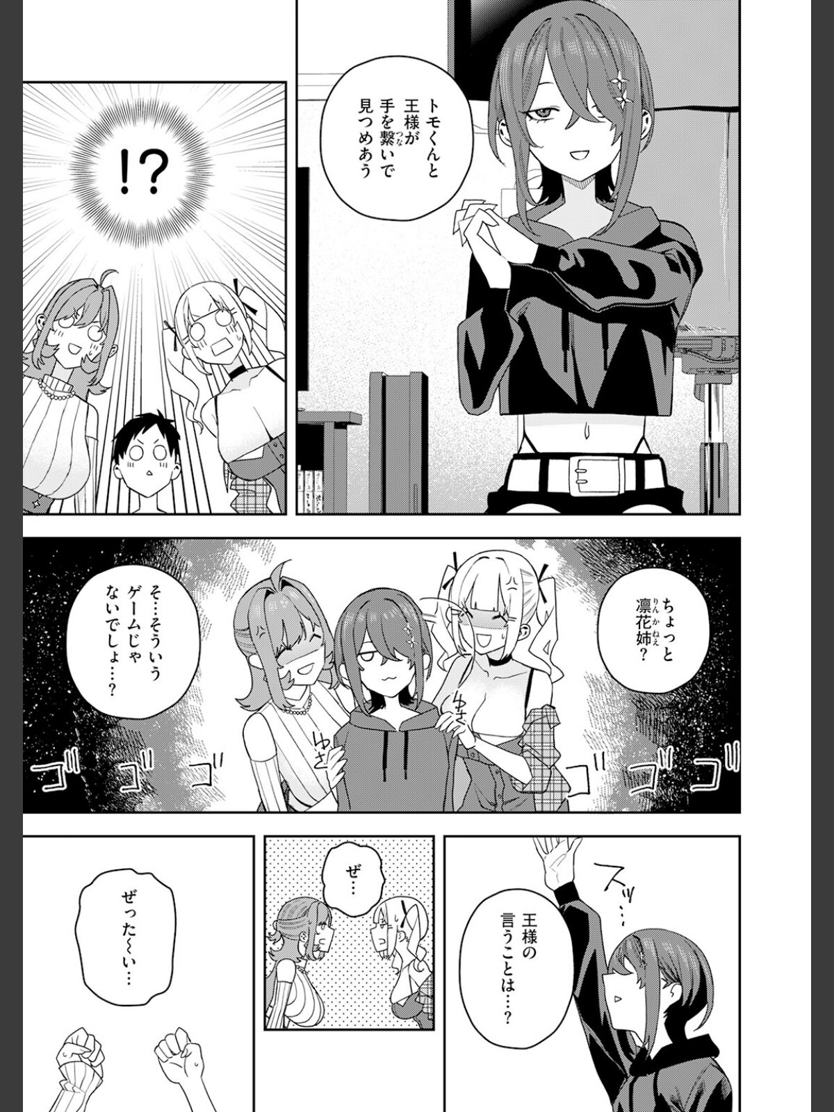 女王様ゲームのサンプル画像