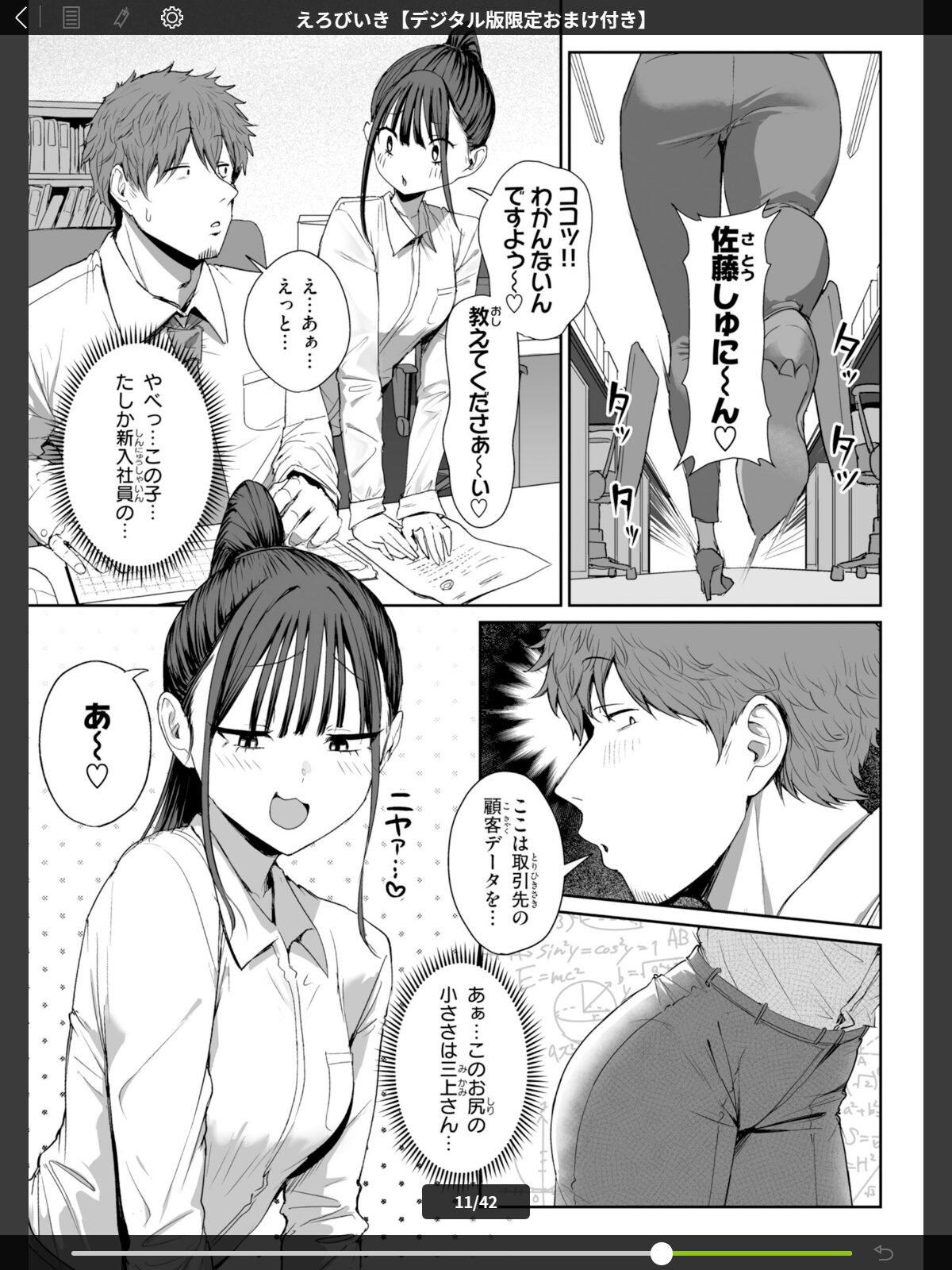 えろびいき【デジタル版限定おまけ付き】のサンプル画像