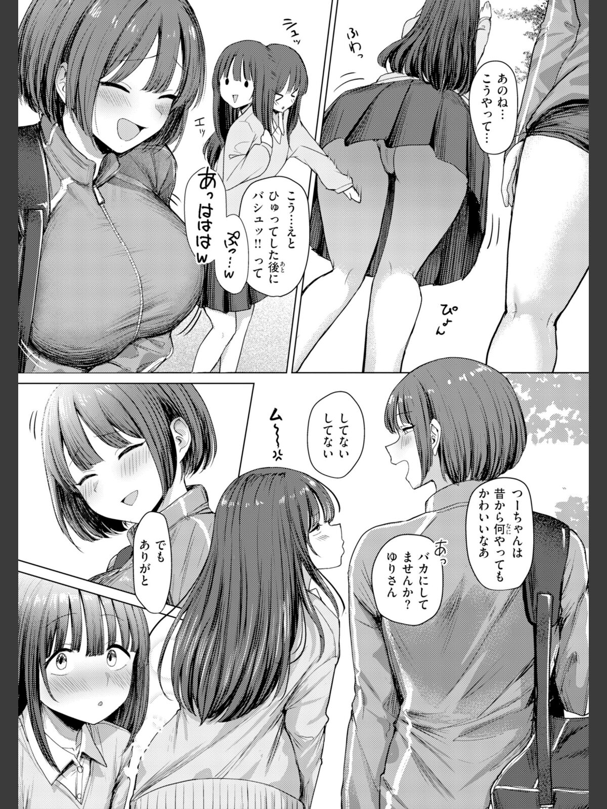 えろびいき【デジタル版限定おまけ付き】のサンプル画像