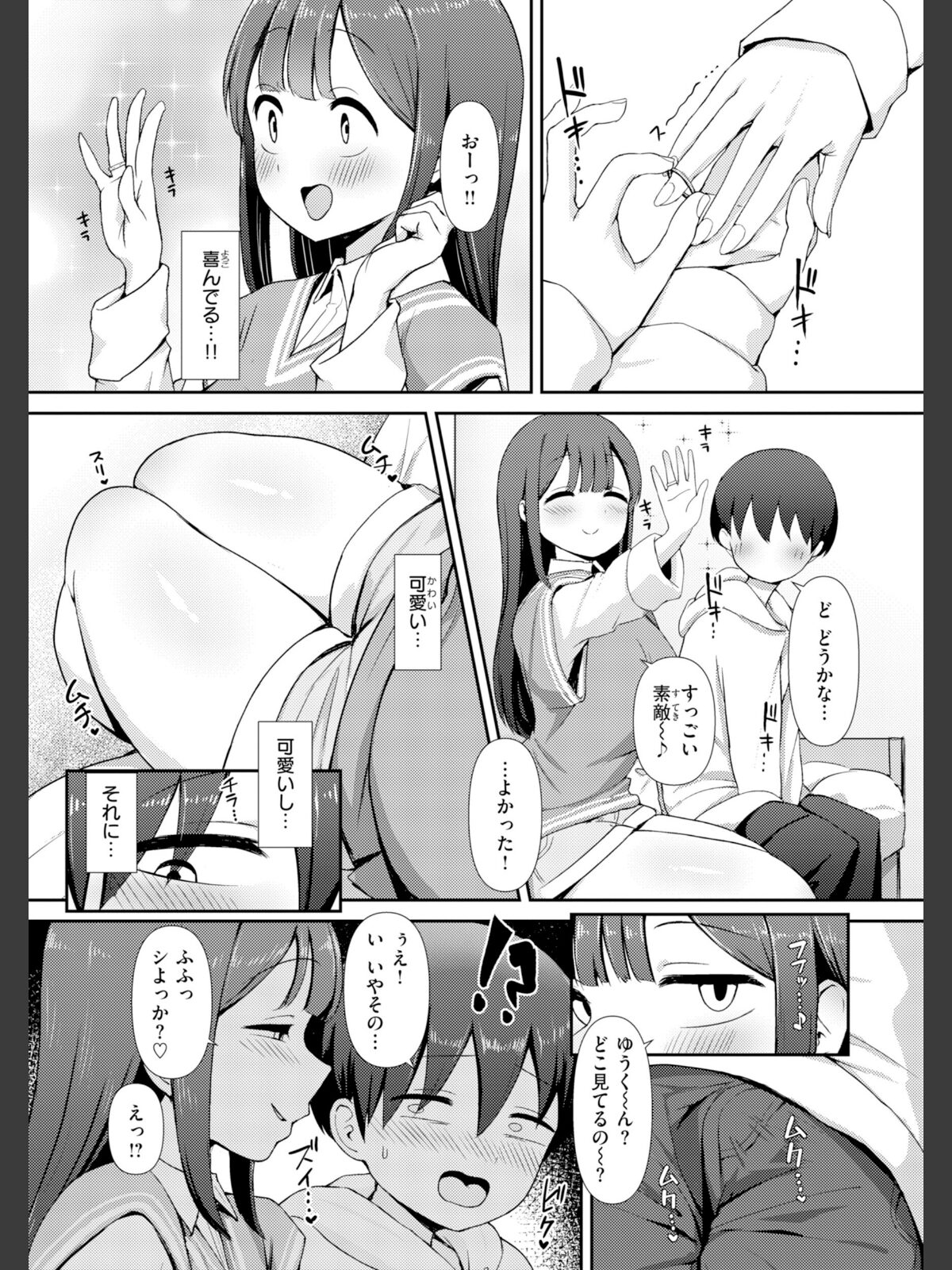 えろびいき【デジタル版限定おまけ付き】のサンプル画像