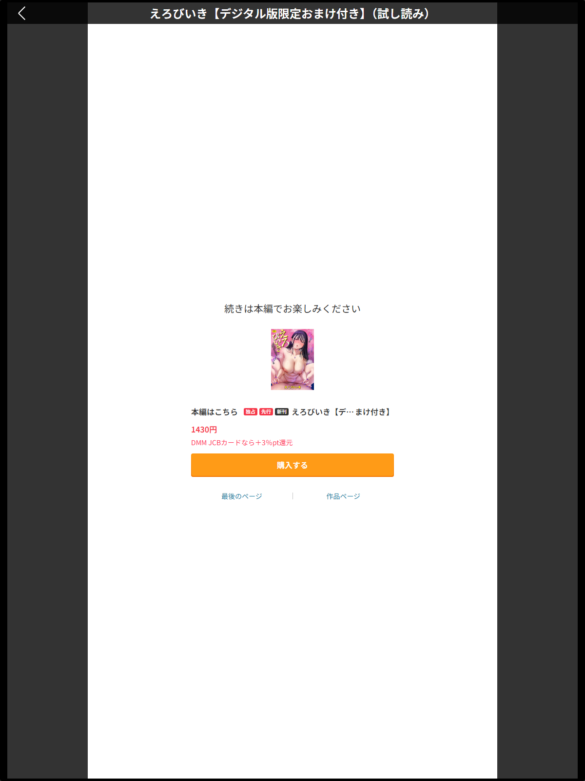えろびいき【デジタル版限定おまけ付き】のサンプル画像