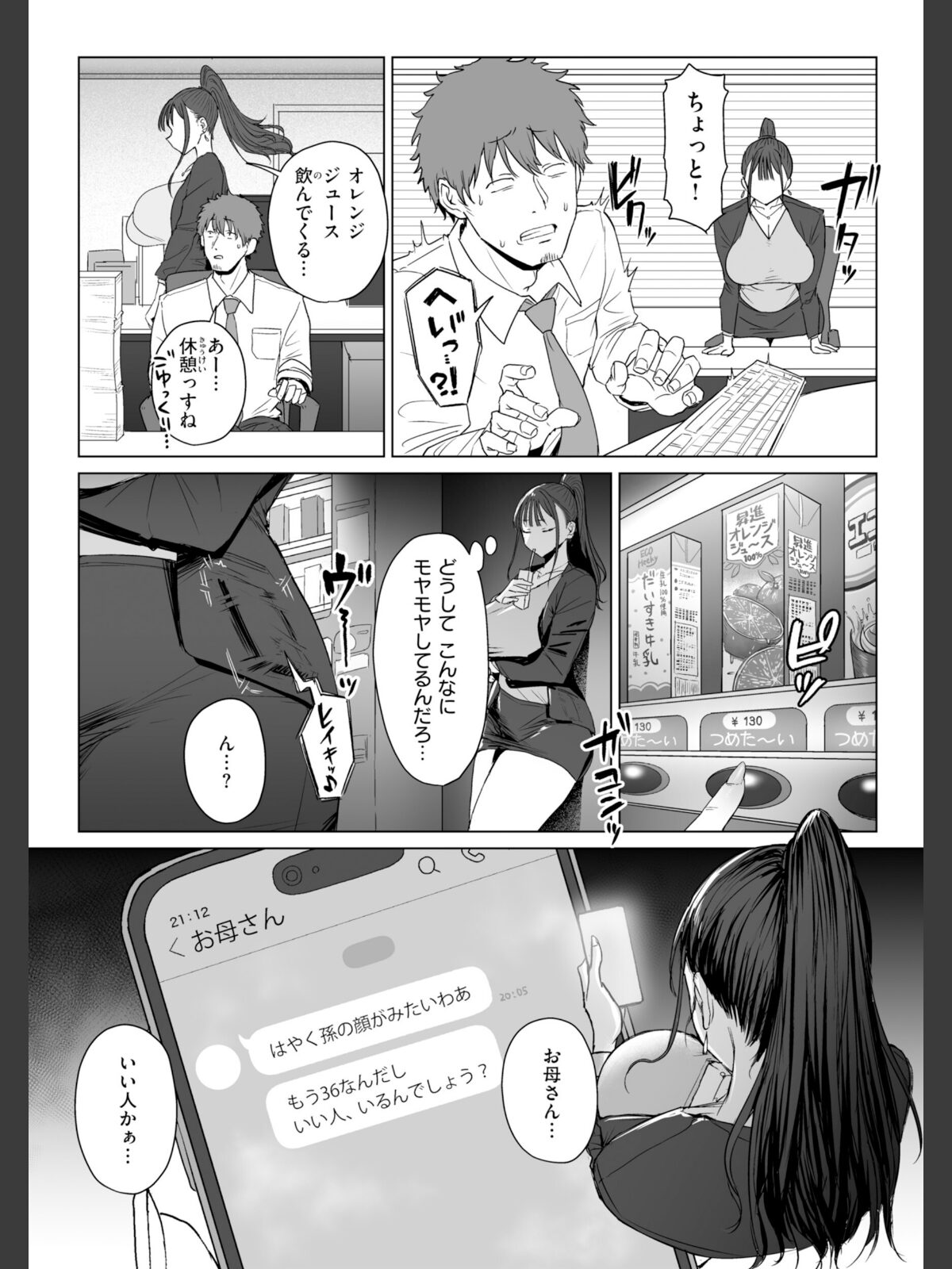 えろびいき【デジタル版限定おまけ付き】のサンプル画像